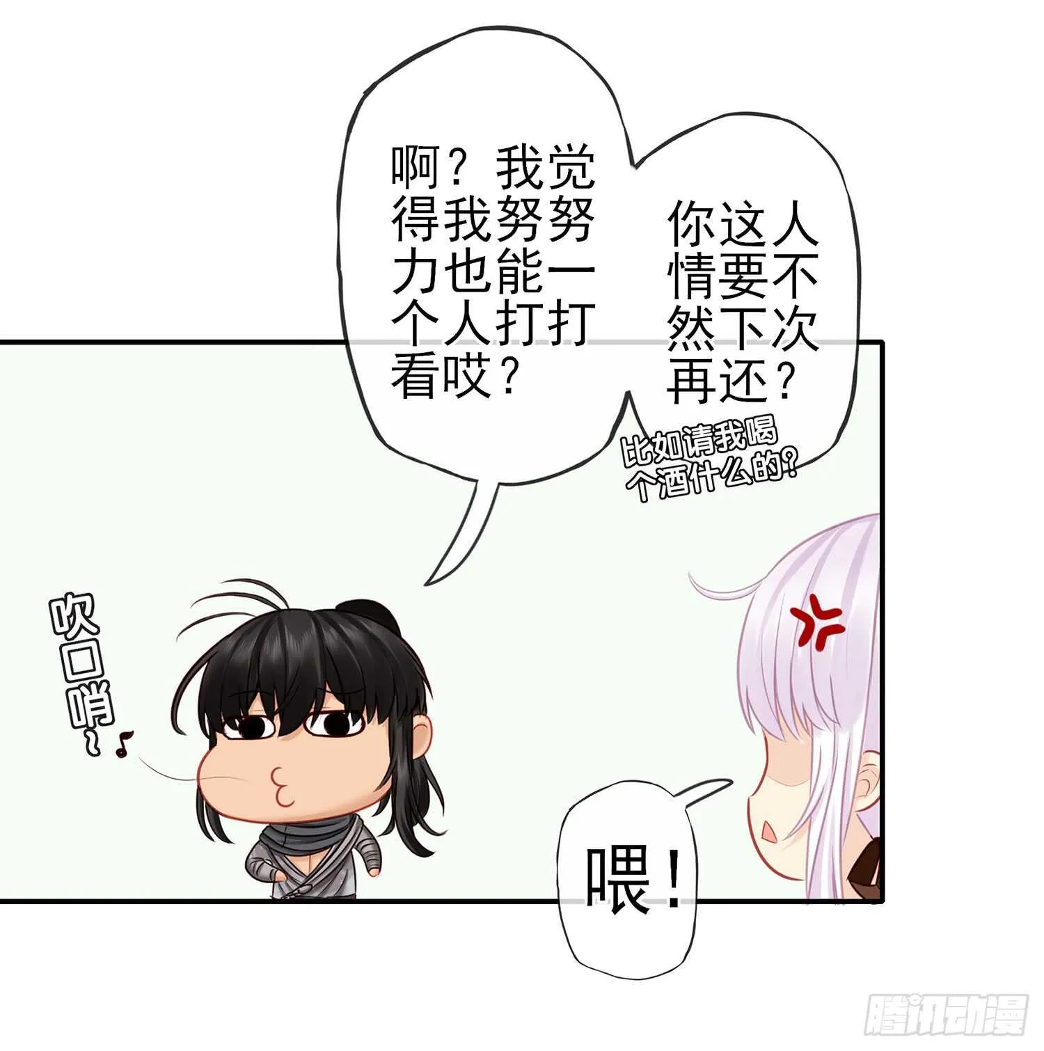 他就是BOSS！ 第62页