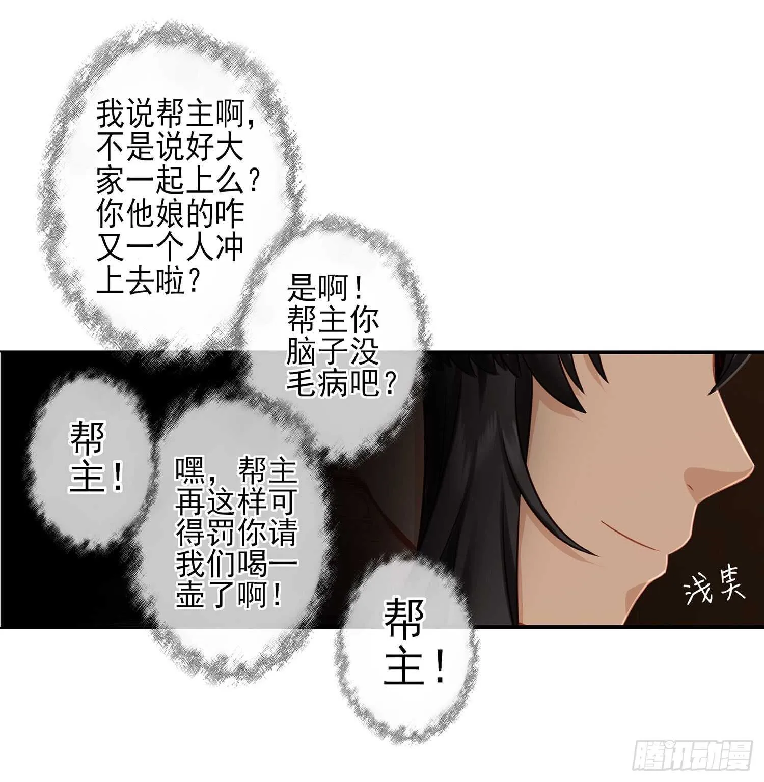 他就是BOSS！ 第68页