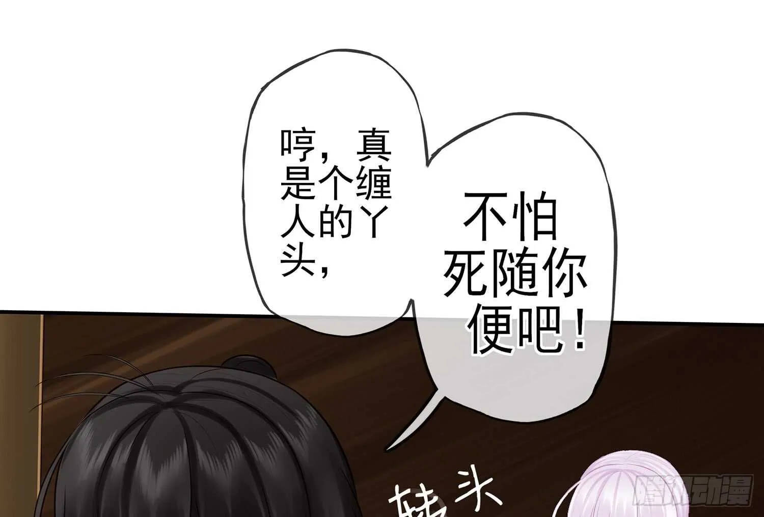 他就是BOSS！ 第69页