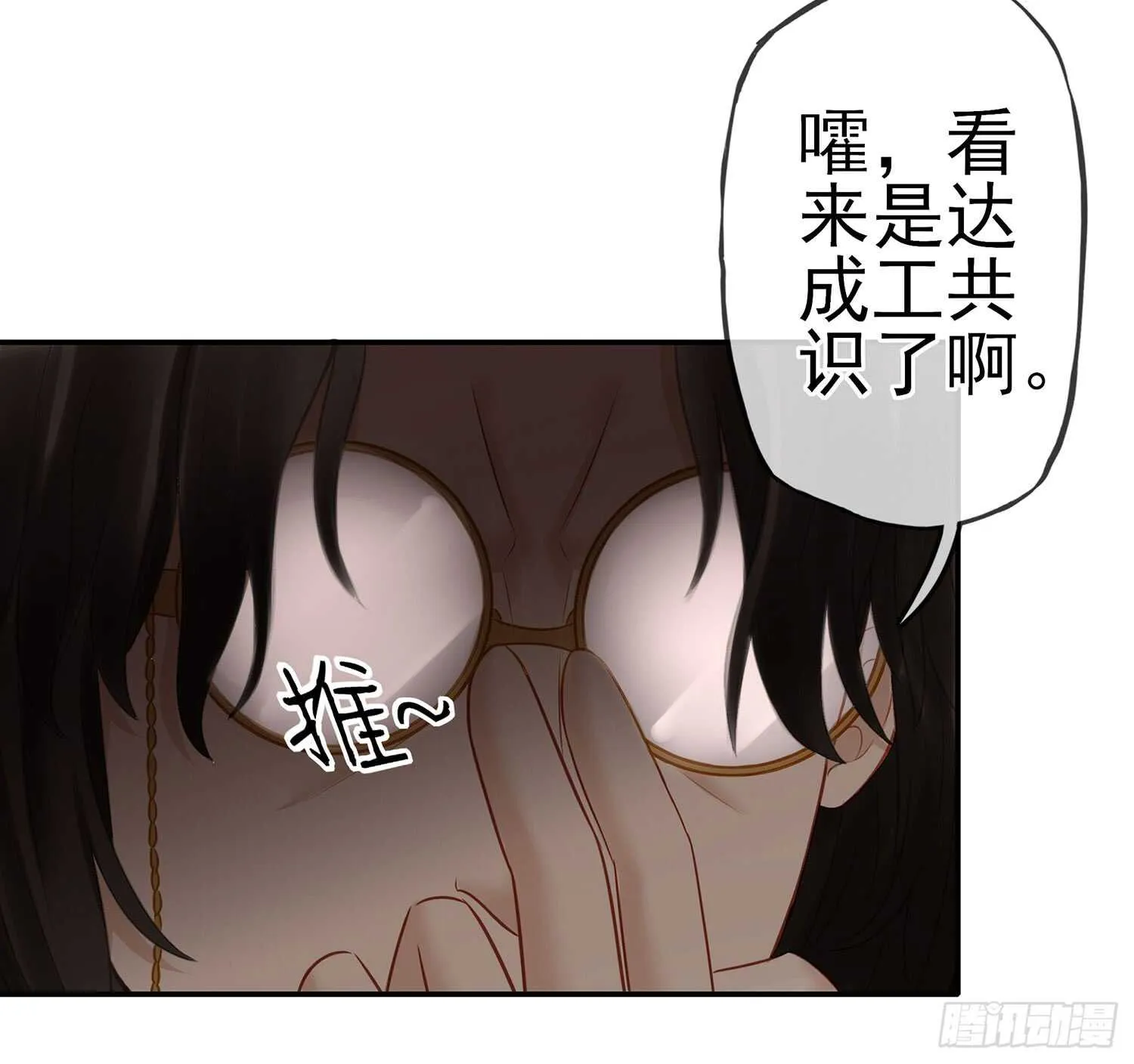 他就是BOSS！ 第71页