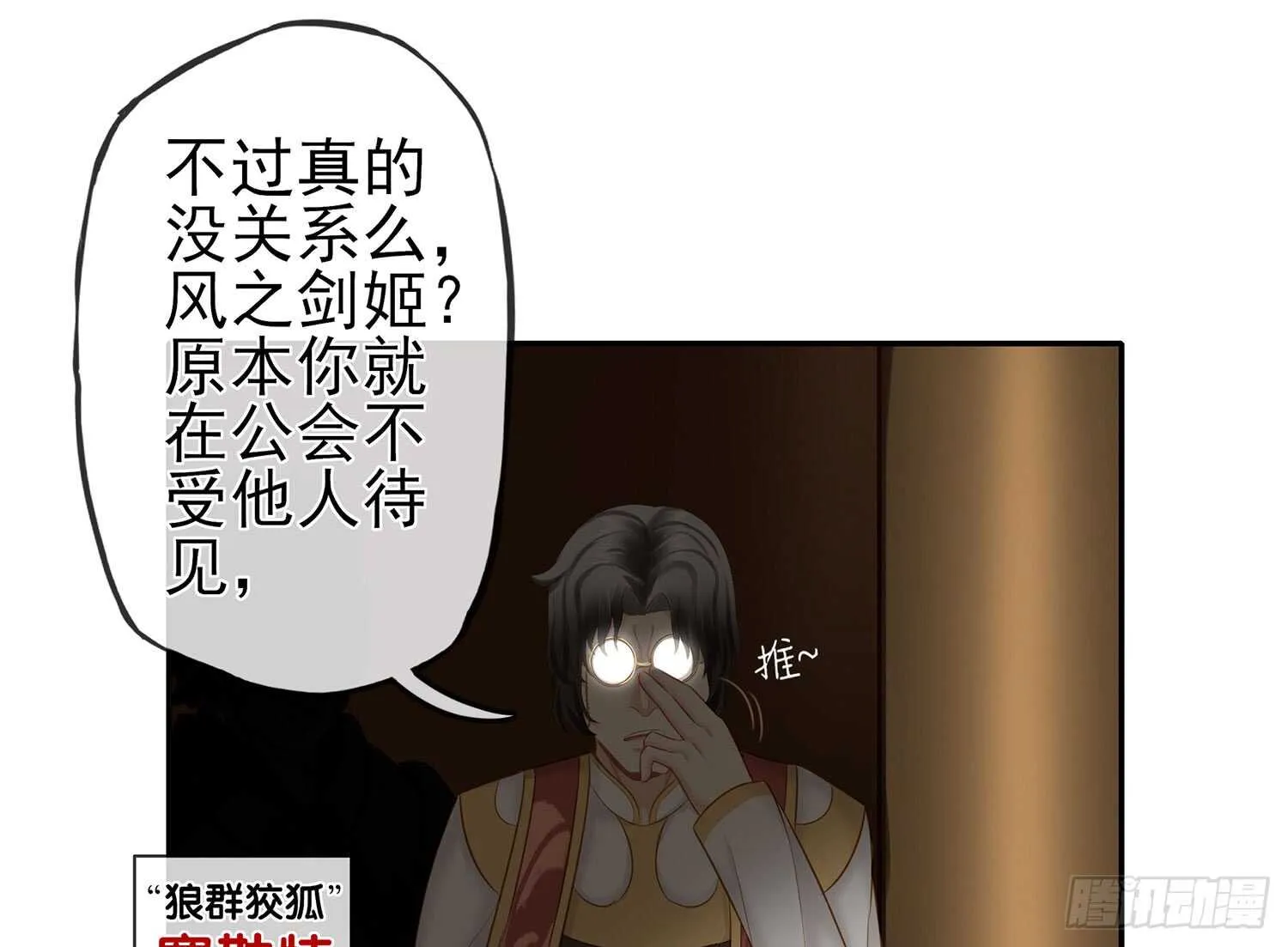 他就是BOSS！ 第74页