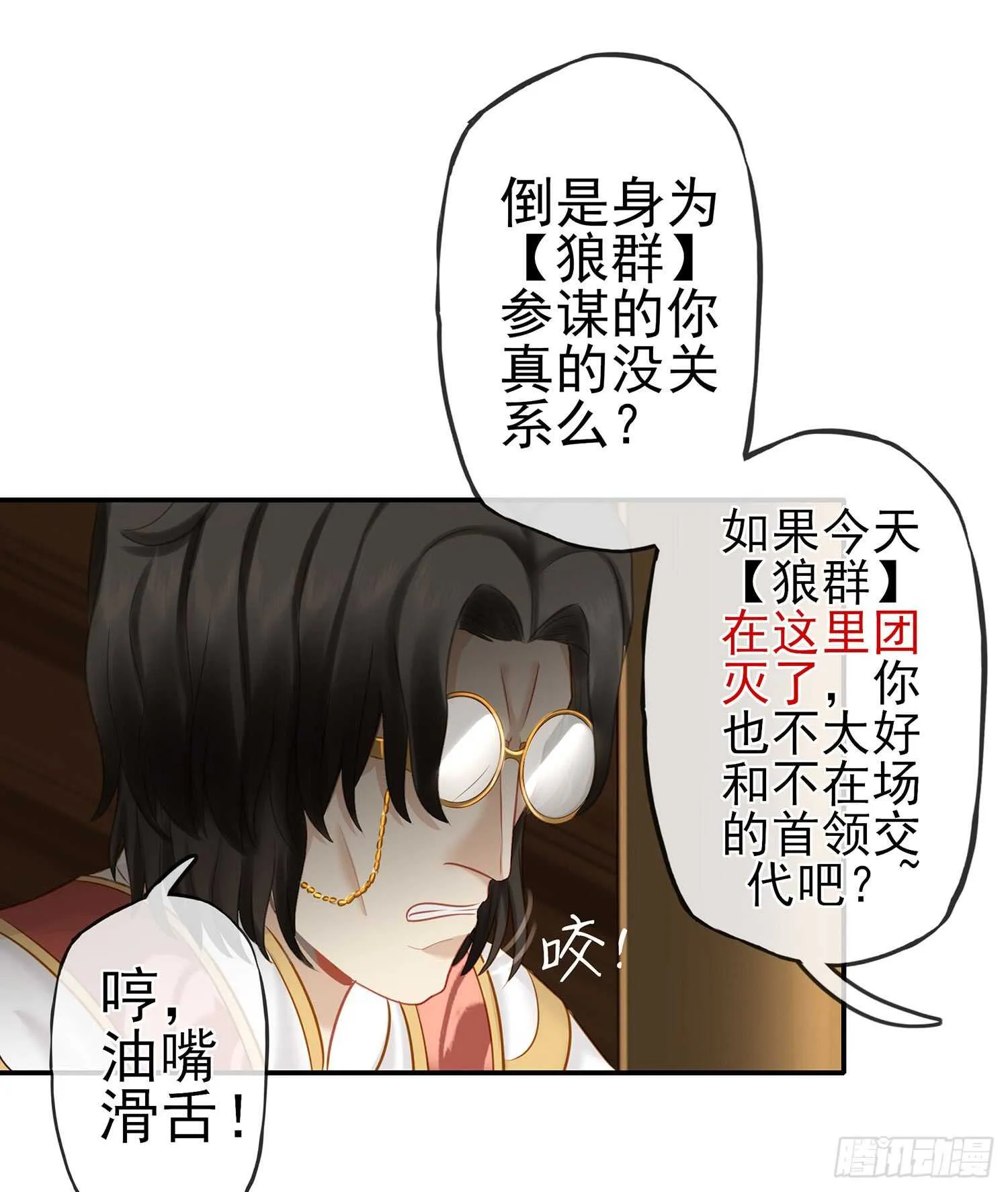 他就是BOSS！ 第77页