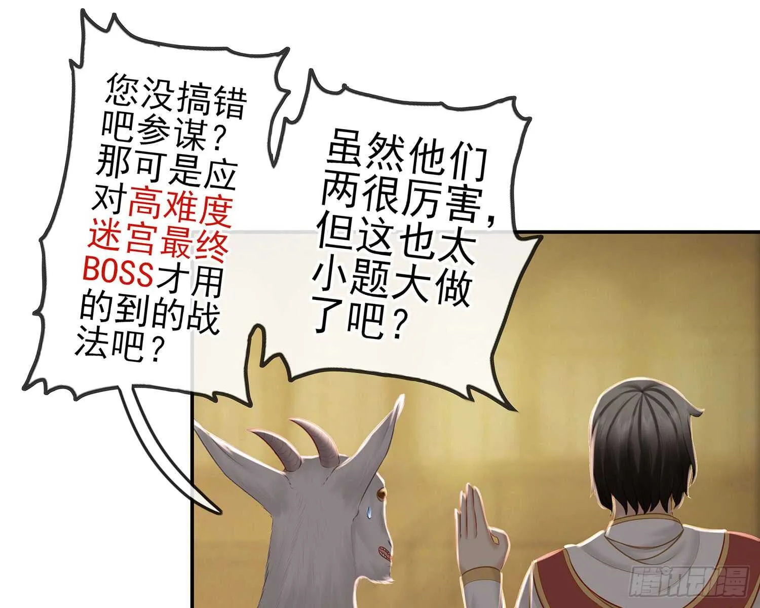 他就是BOSS！ 第80页