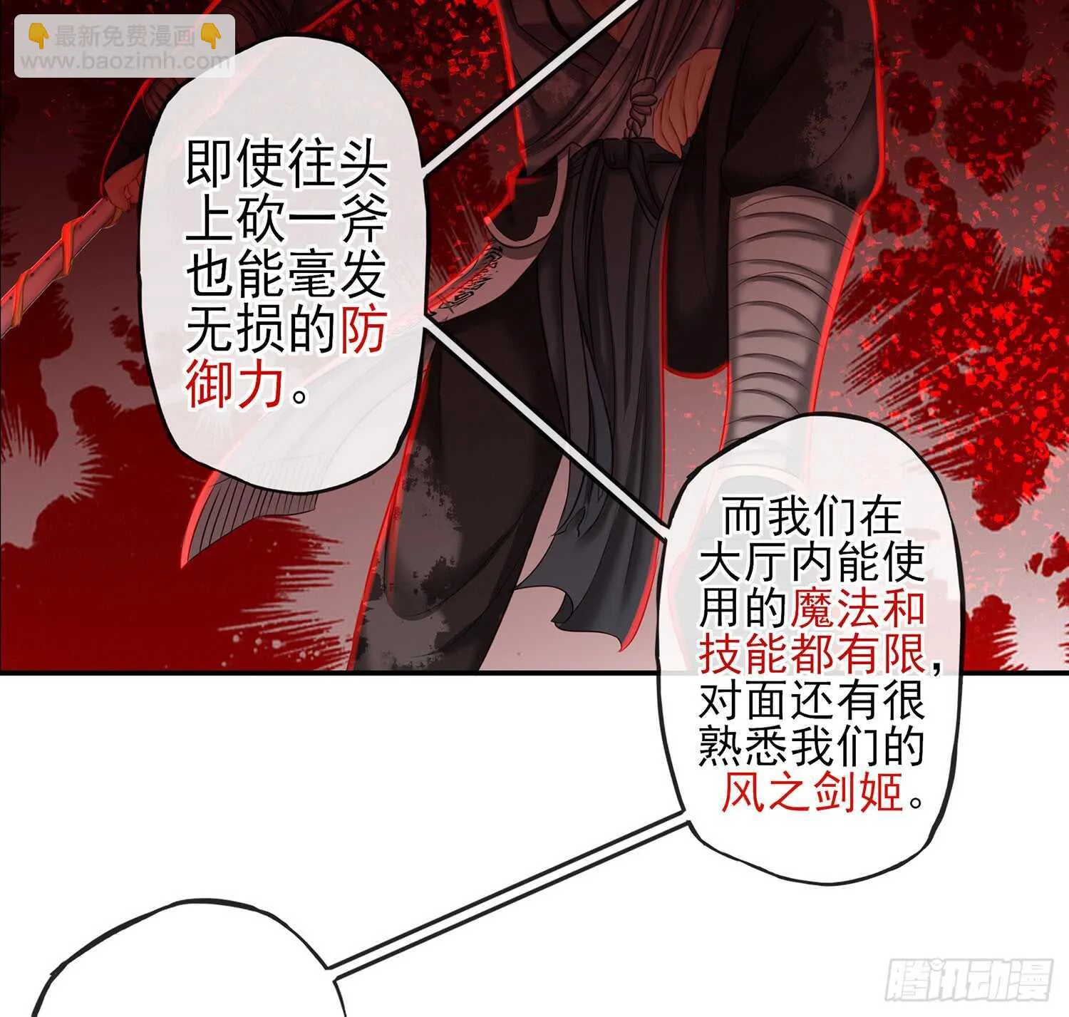 他就是BOSS！ 第84页