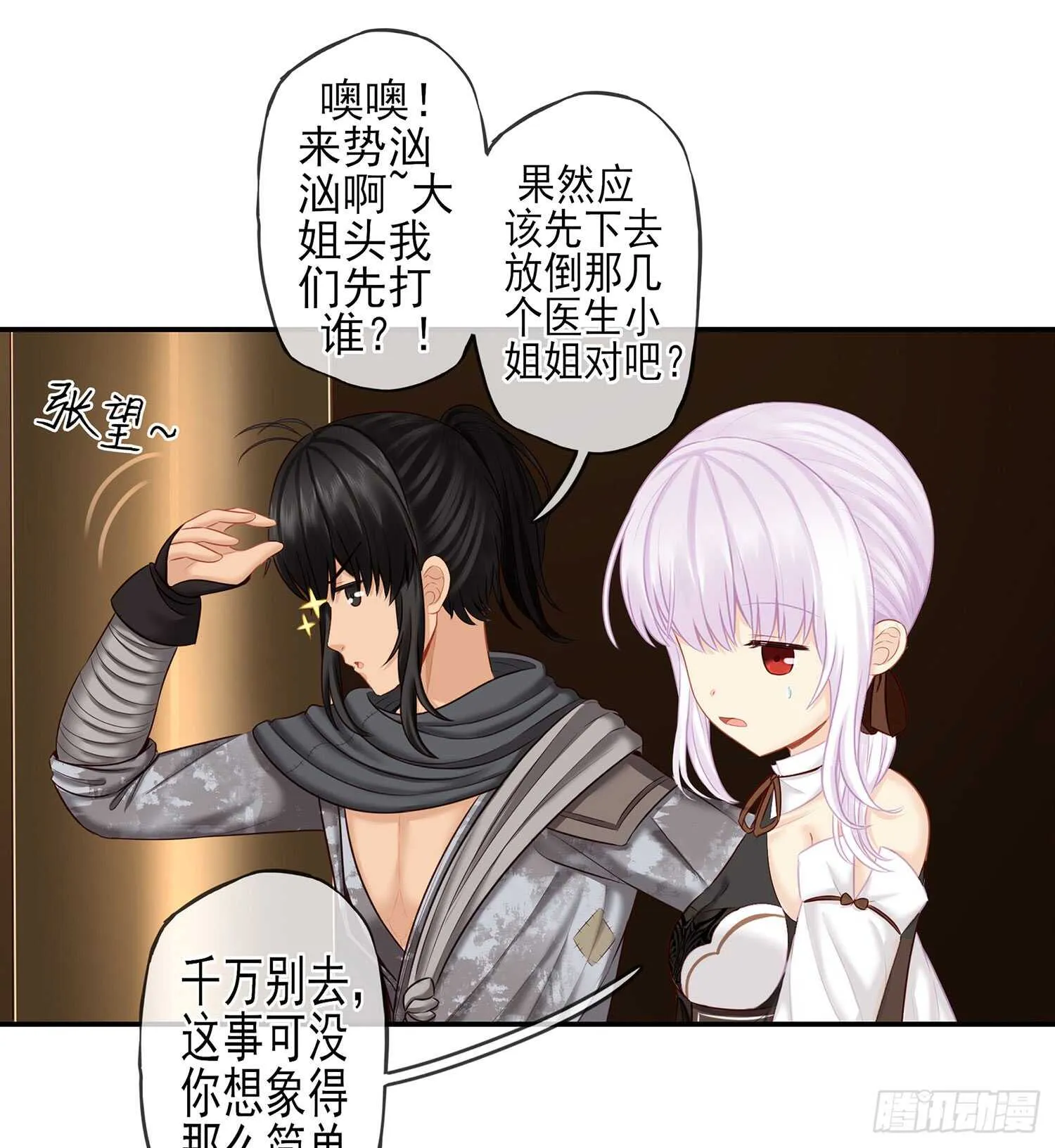 他就是BOSS！ 第86页