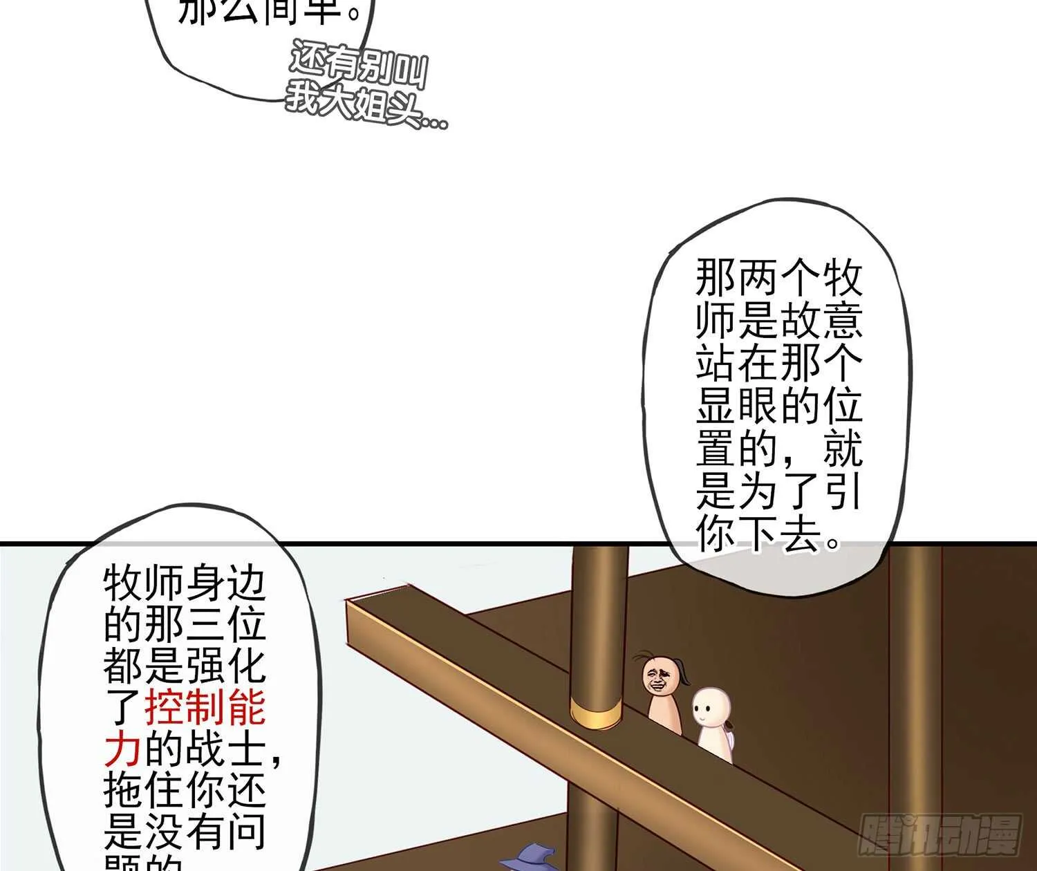 他就是BOSS！ 第87页