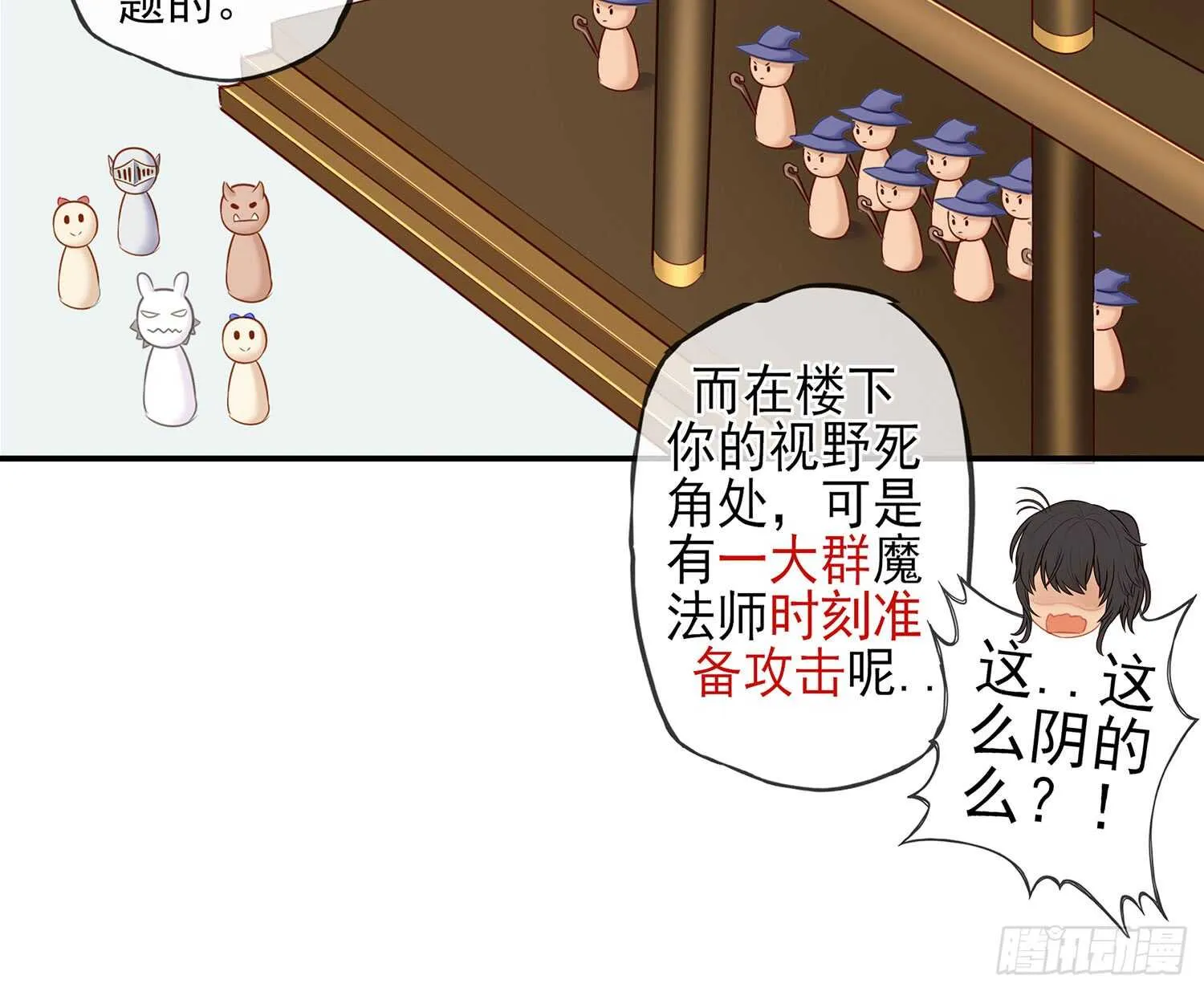 他就是BOSS！ 第88页