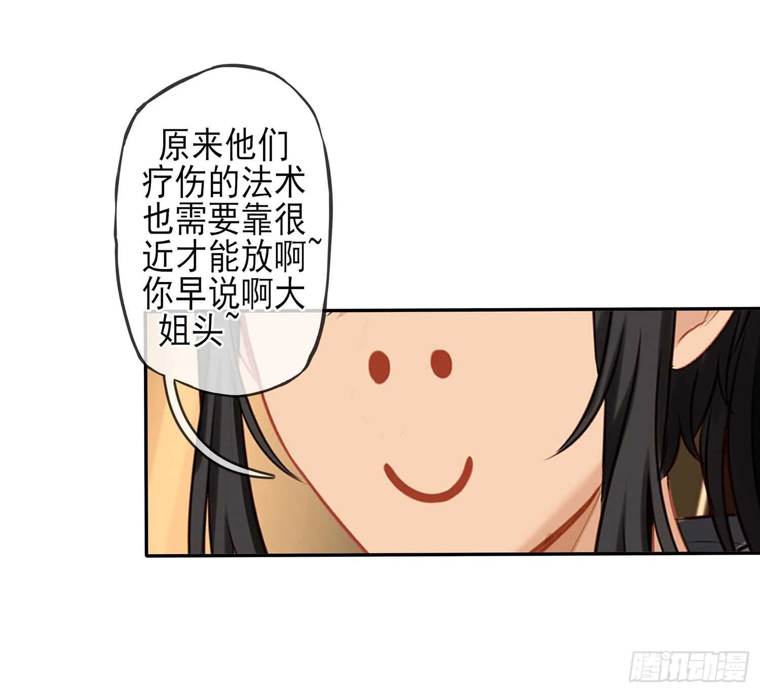 他就是BOSS！ 第90页