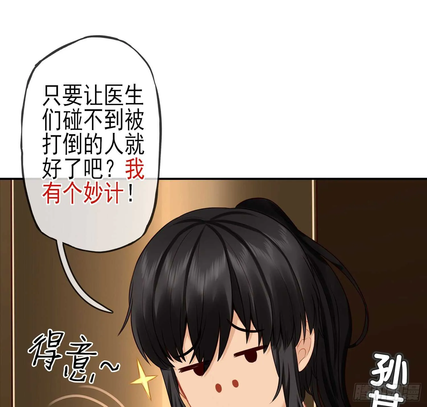 他就是BOSS！ 第91页