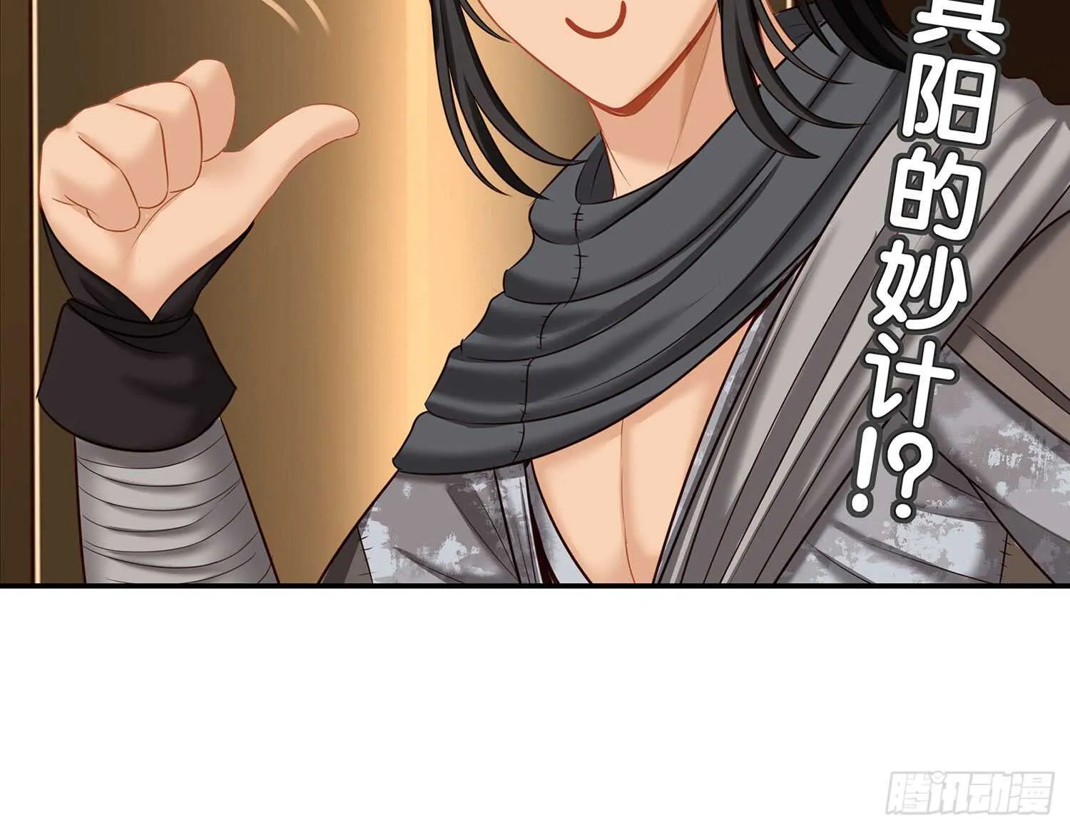 他就是BOSS！ 第92页