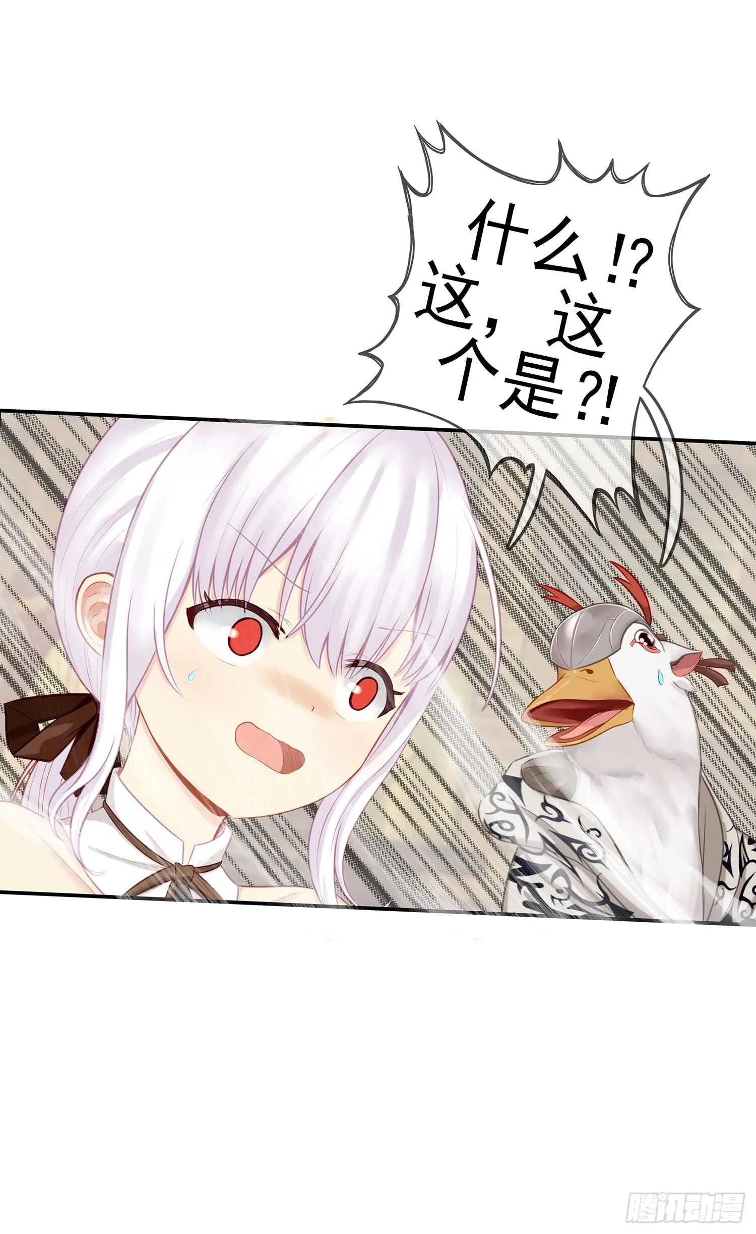 还有谁？！ 第8页
