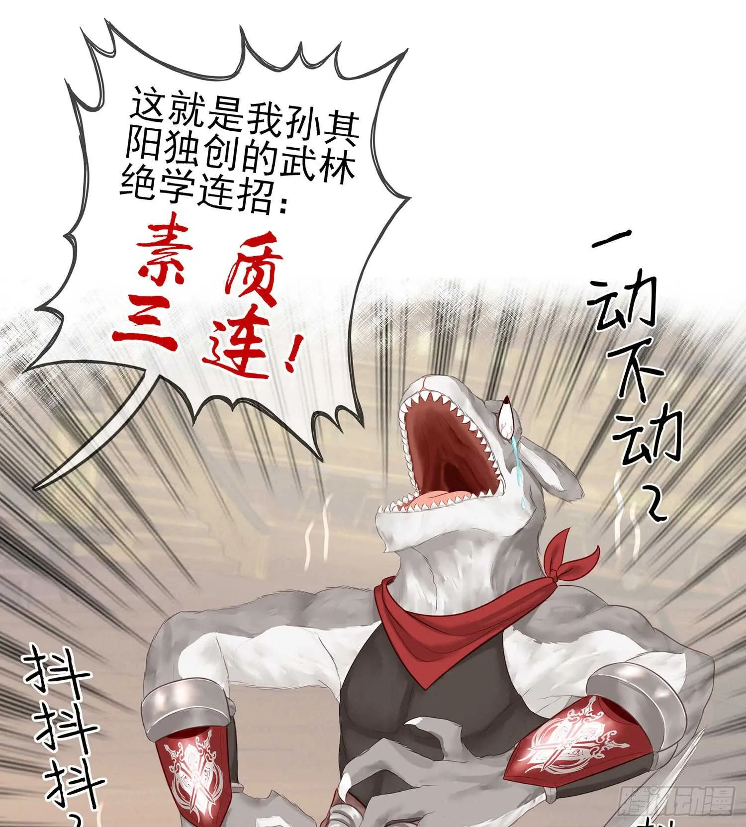 还有谁？！ 第9页