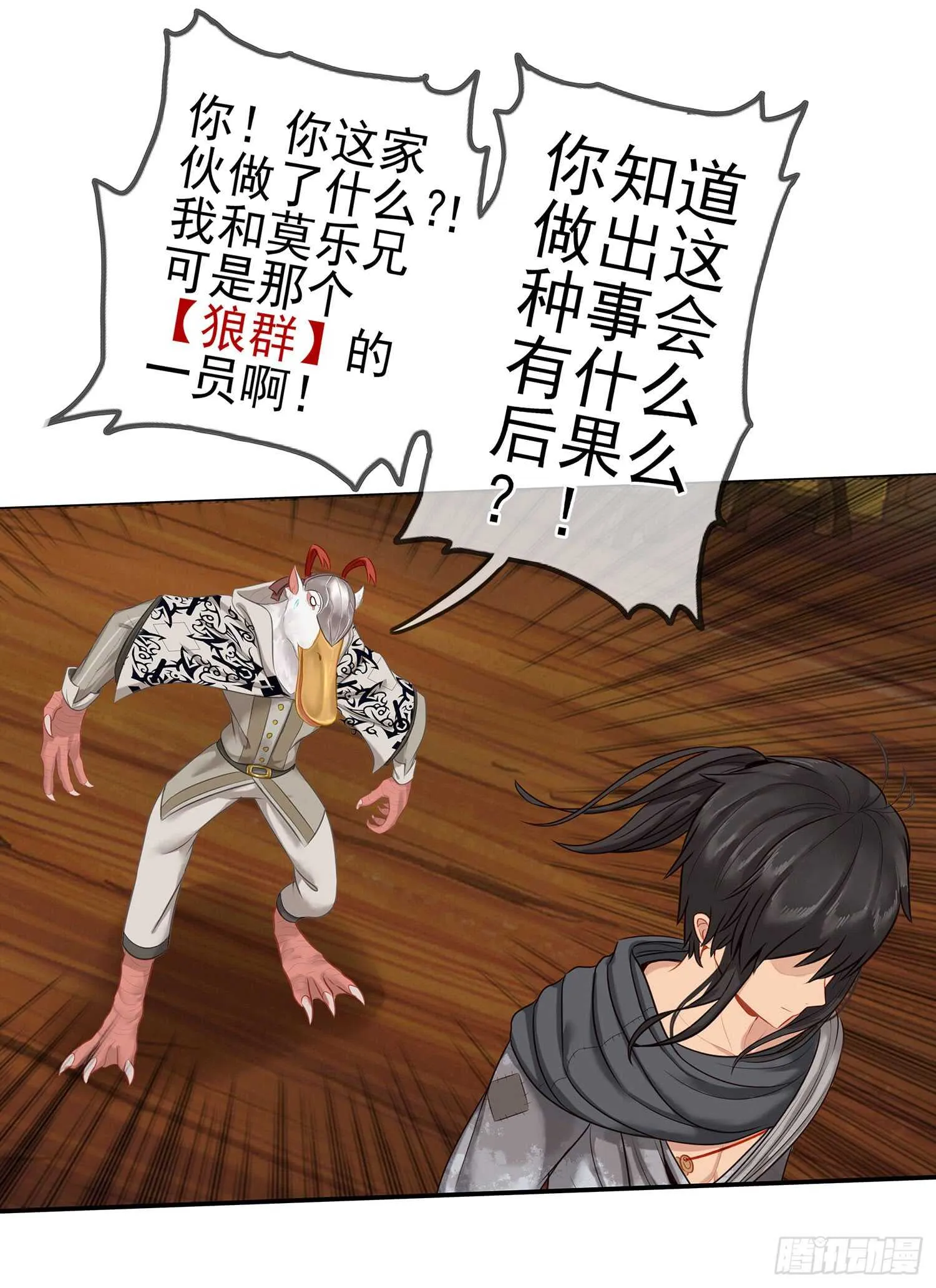 还有谁？！ 第11页