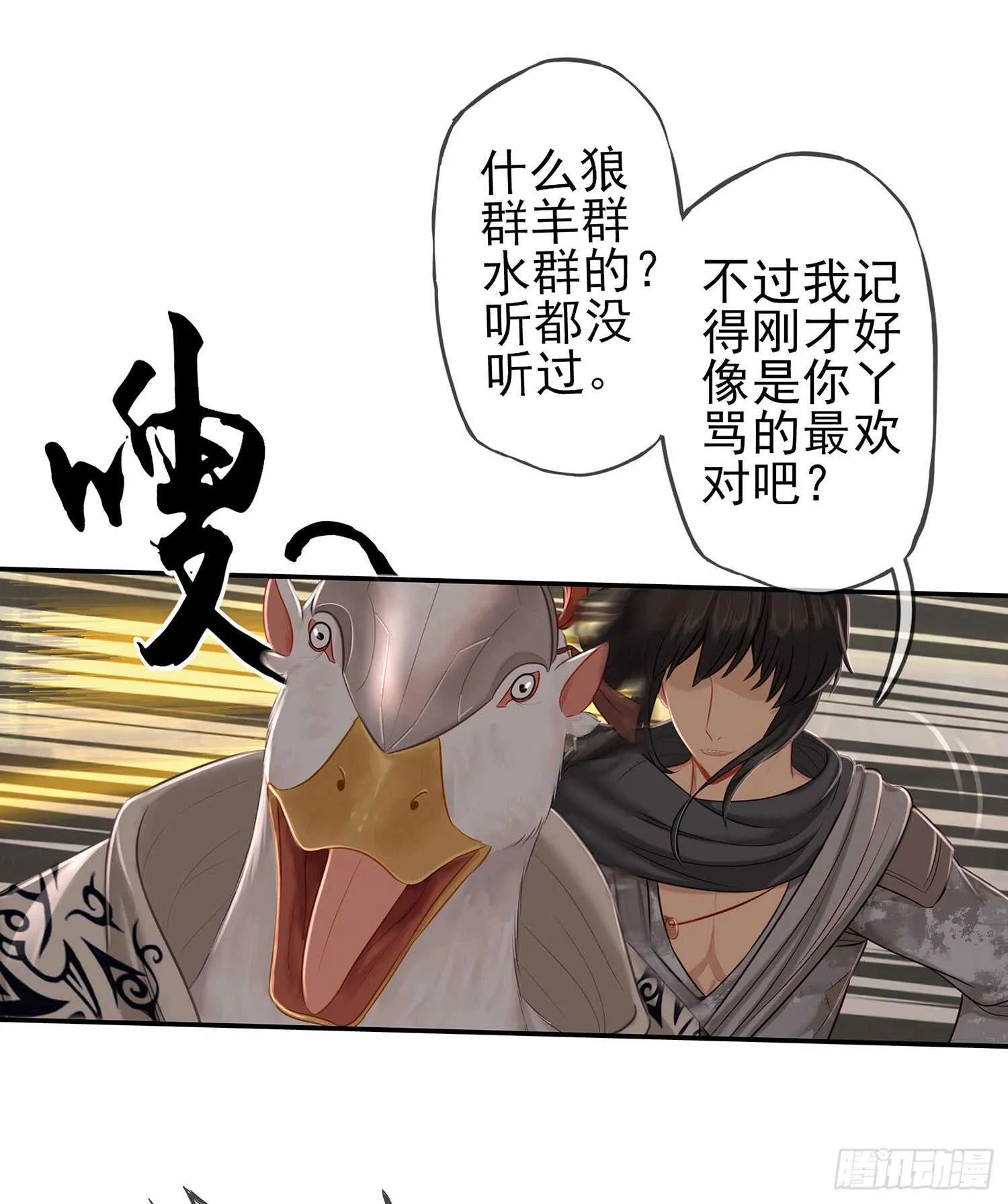 还有谁？！ 第12页