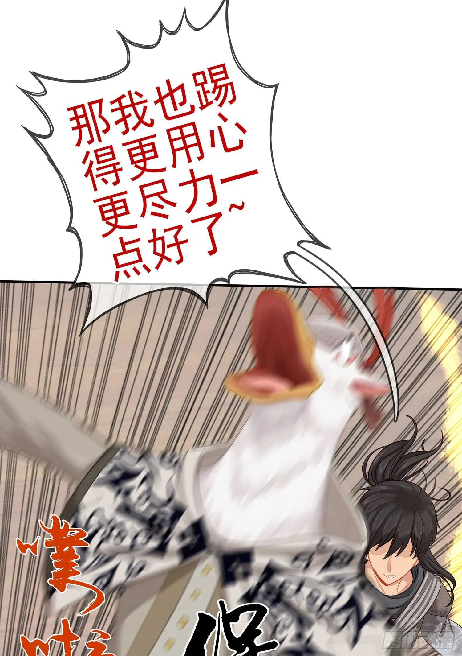 还有谁？！ 第14页