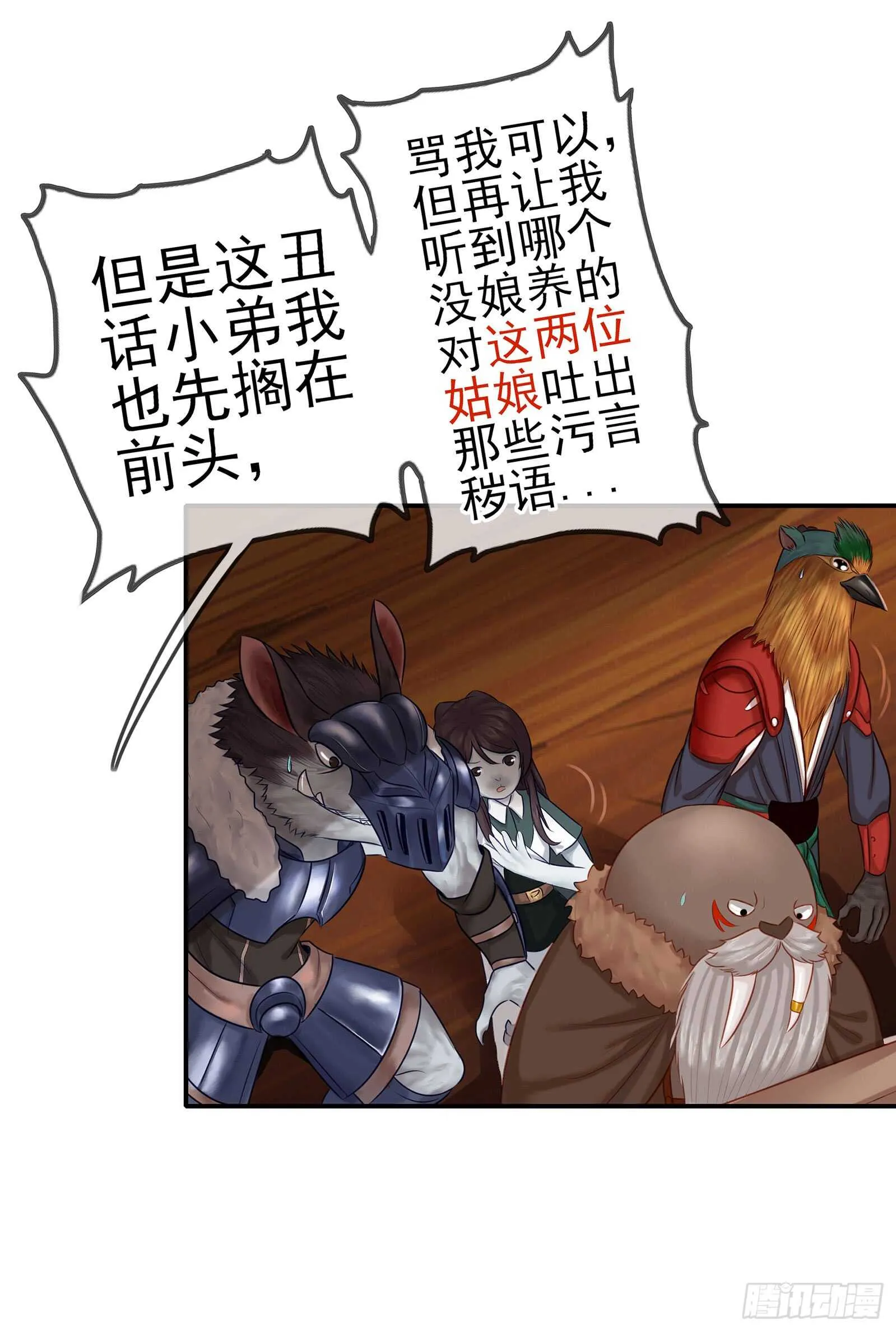 还有谁？！ 第20页