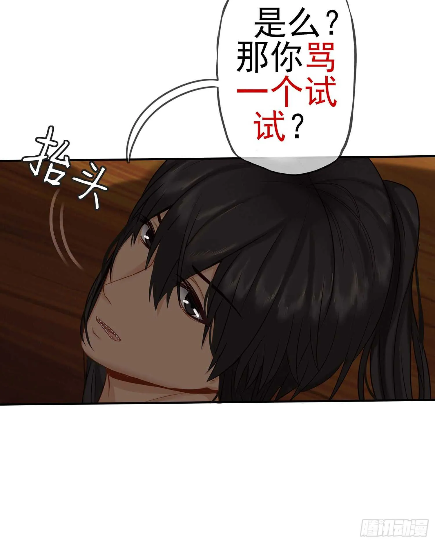 还有谁？！ 第26页