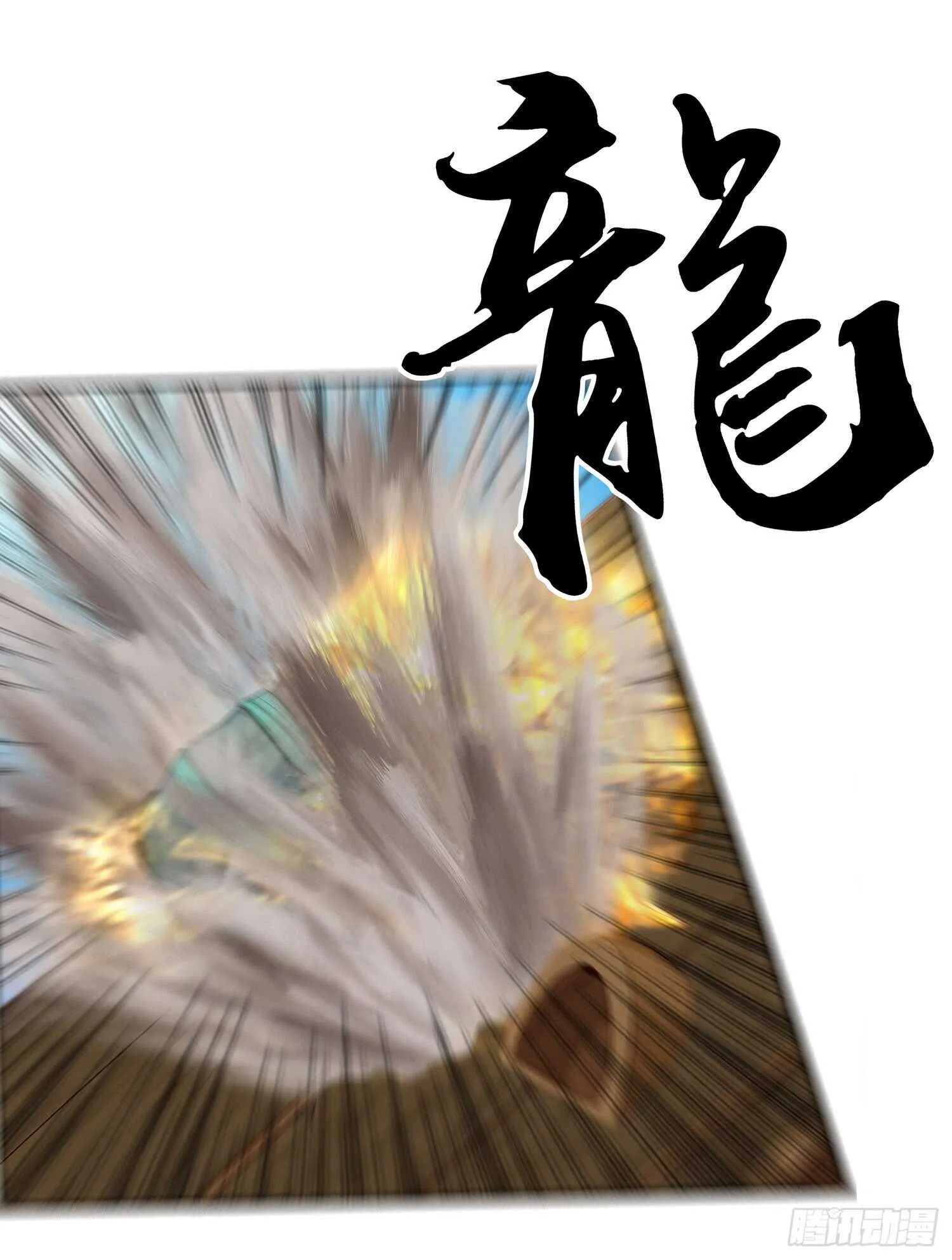 还有谁？！ 第33页