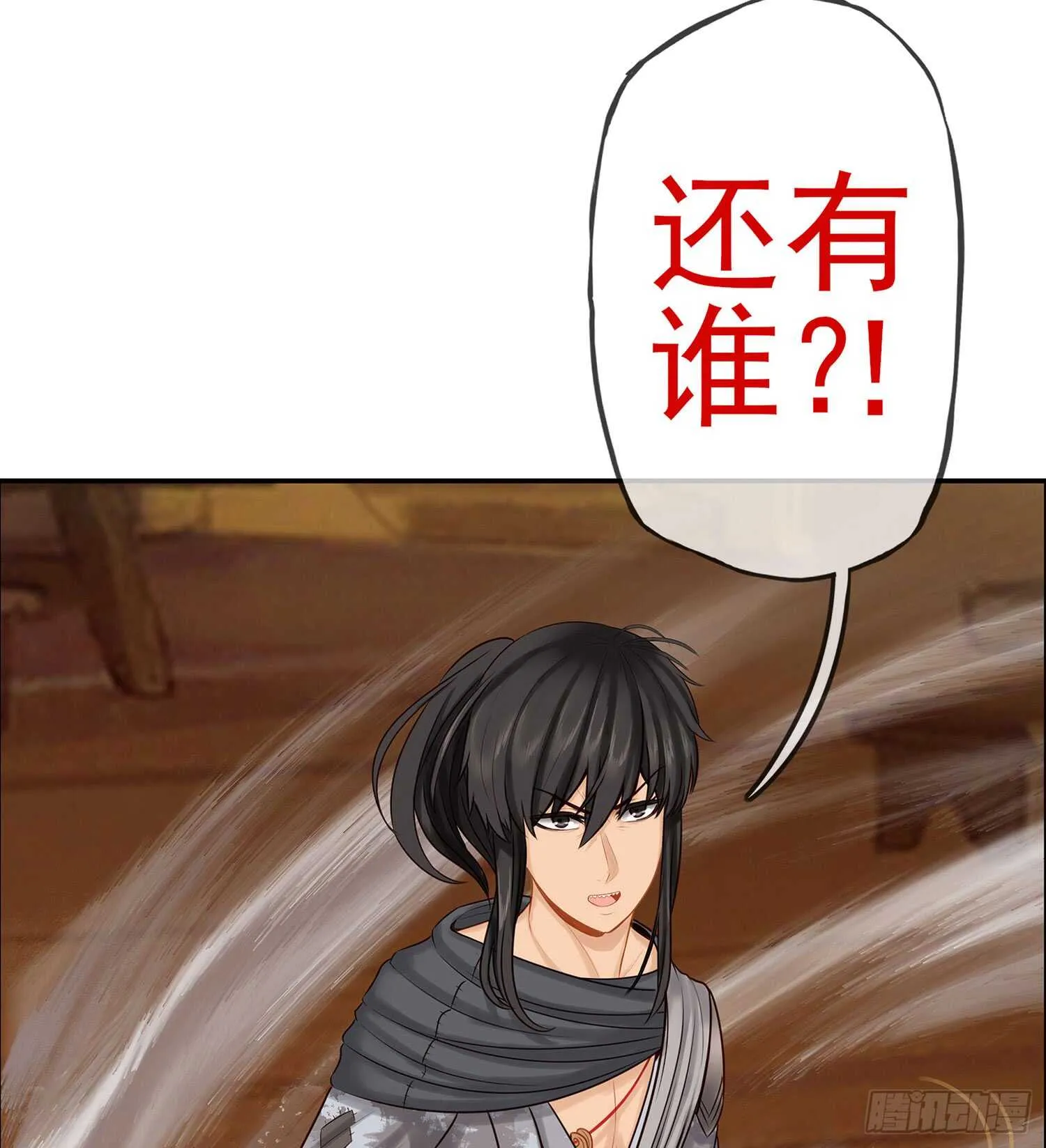 还有谁？！ 第38页