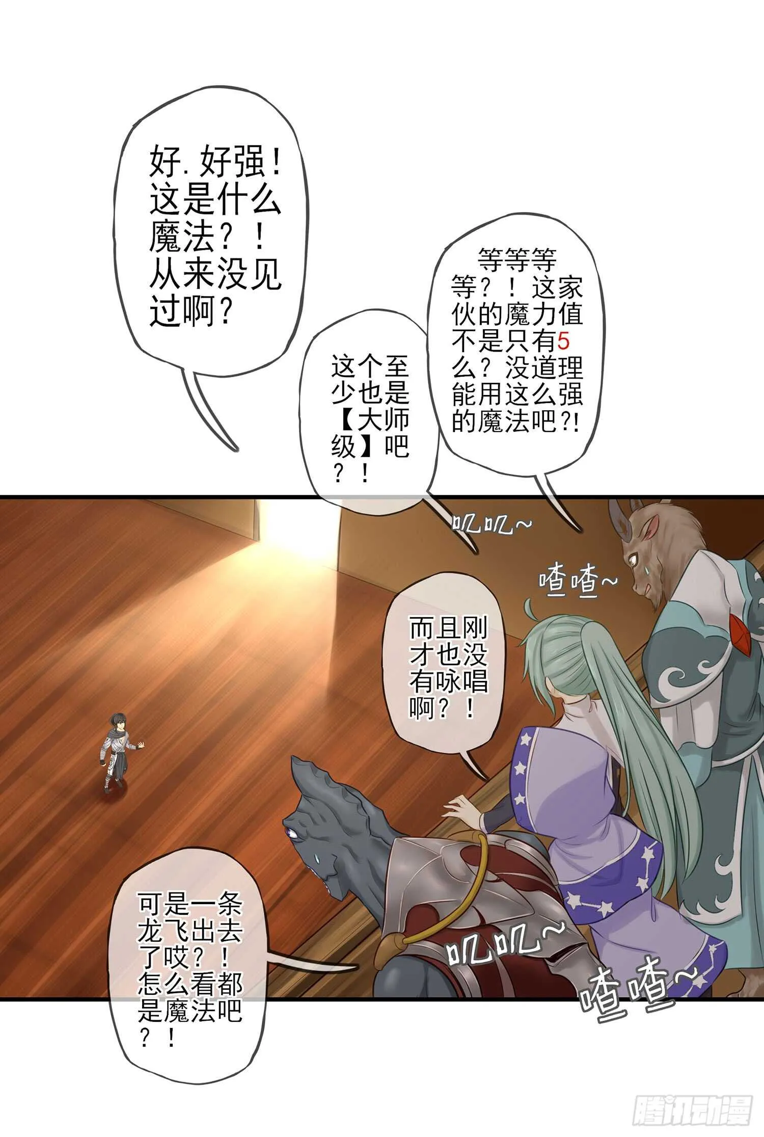 还有谁？！ 第44页
