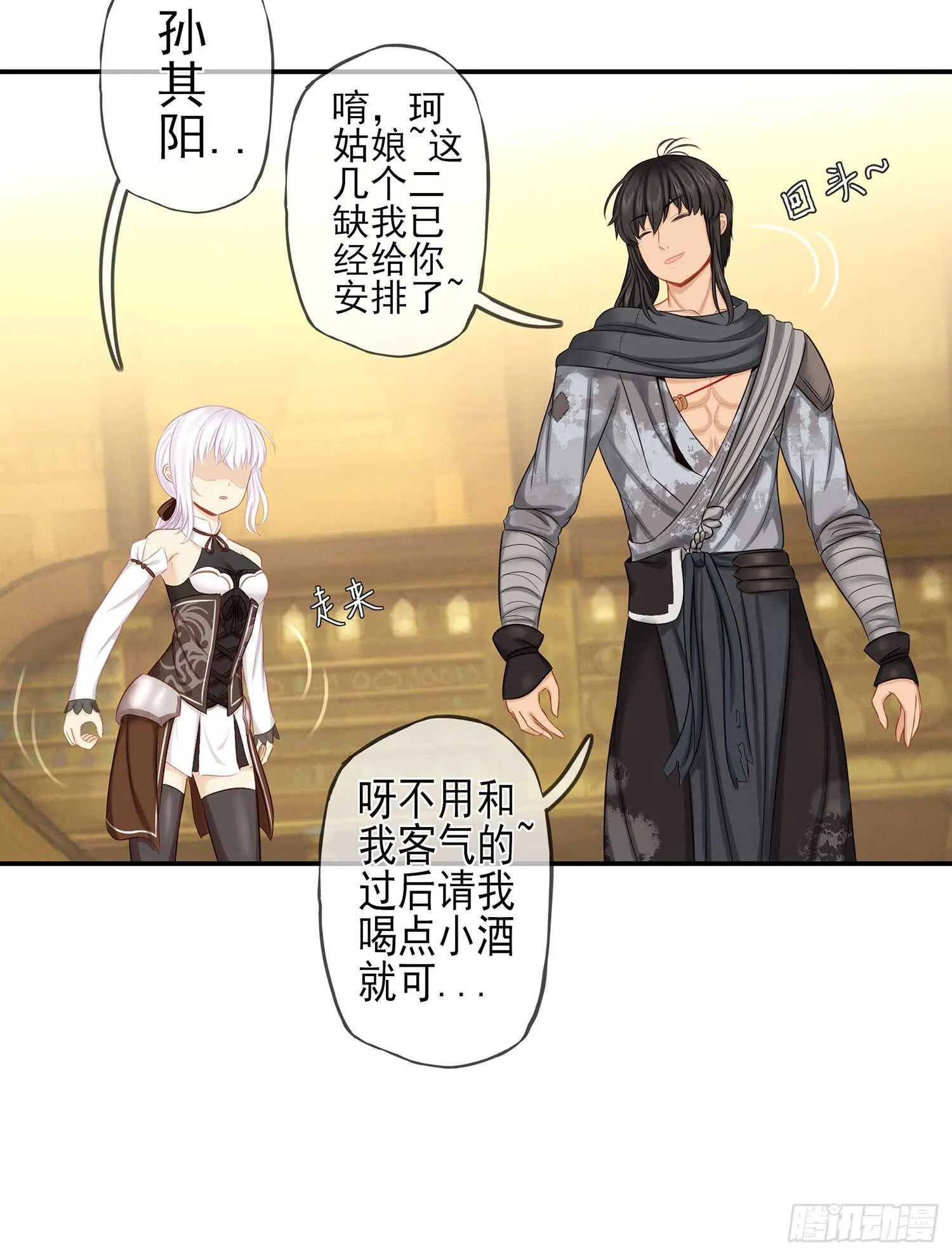 还有谁？！ 第47页