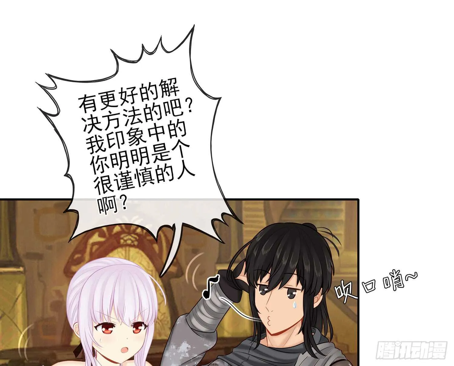 还有谁？！ 第49页