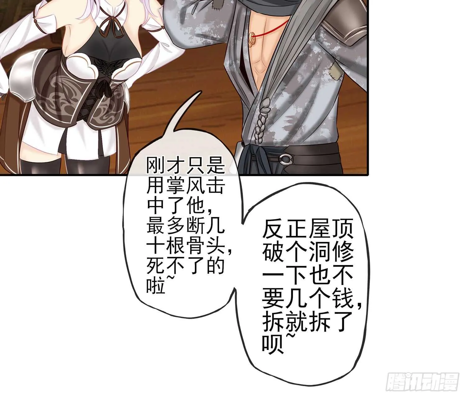 还有谁？！ 第50页