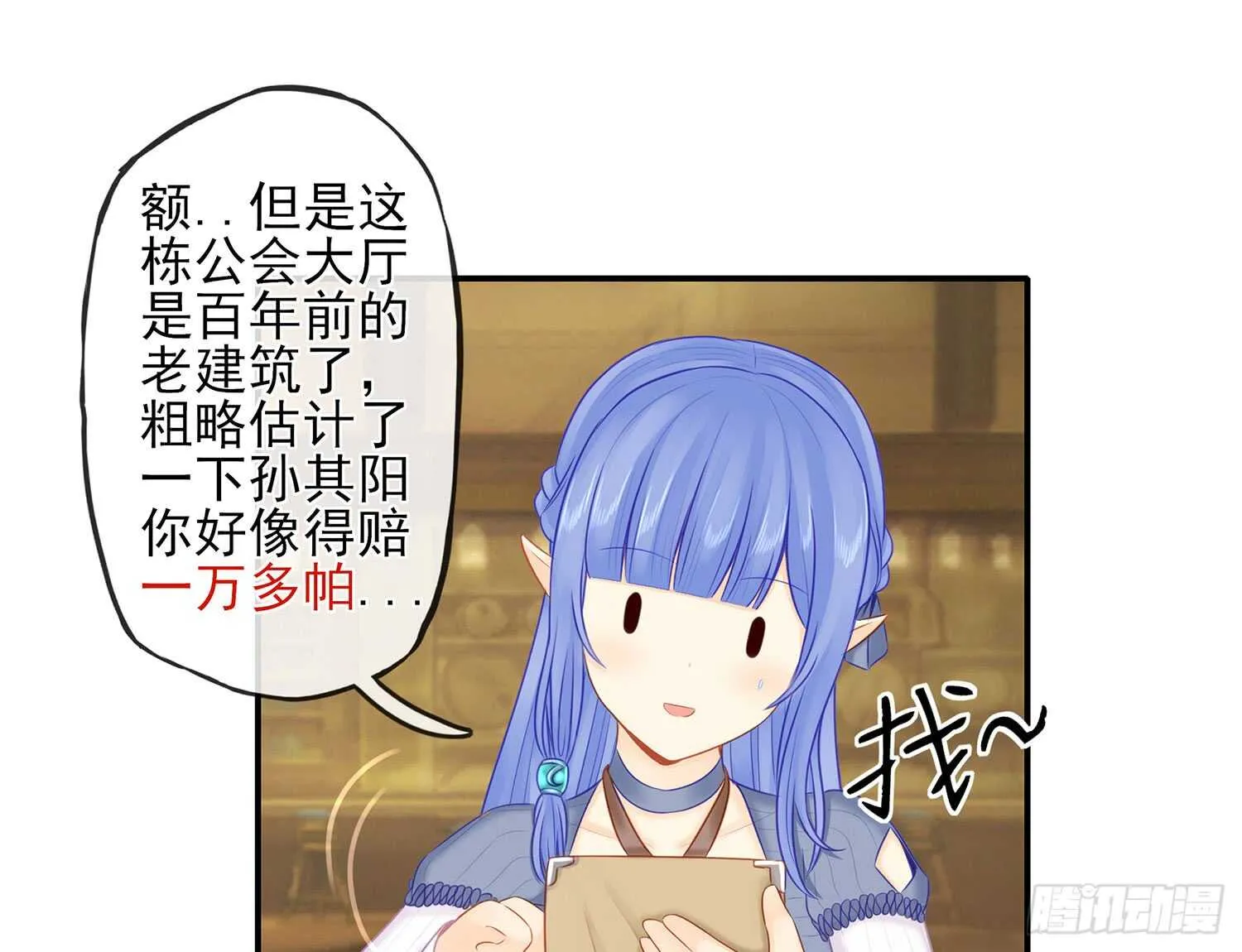 还有谁？！ 第51页
