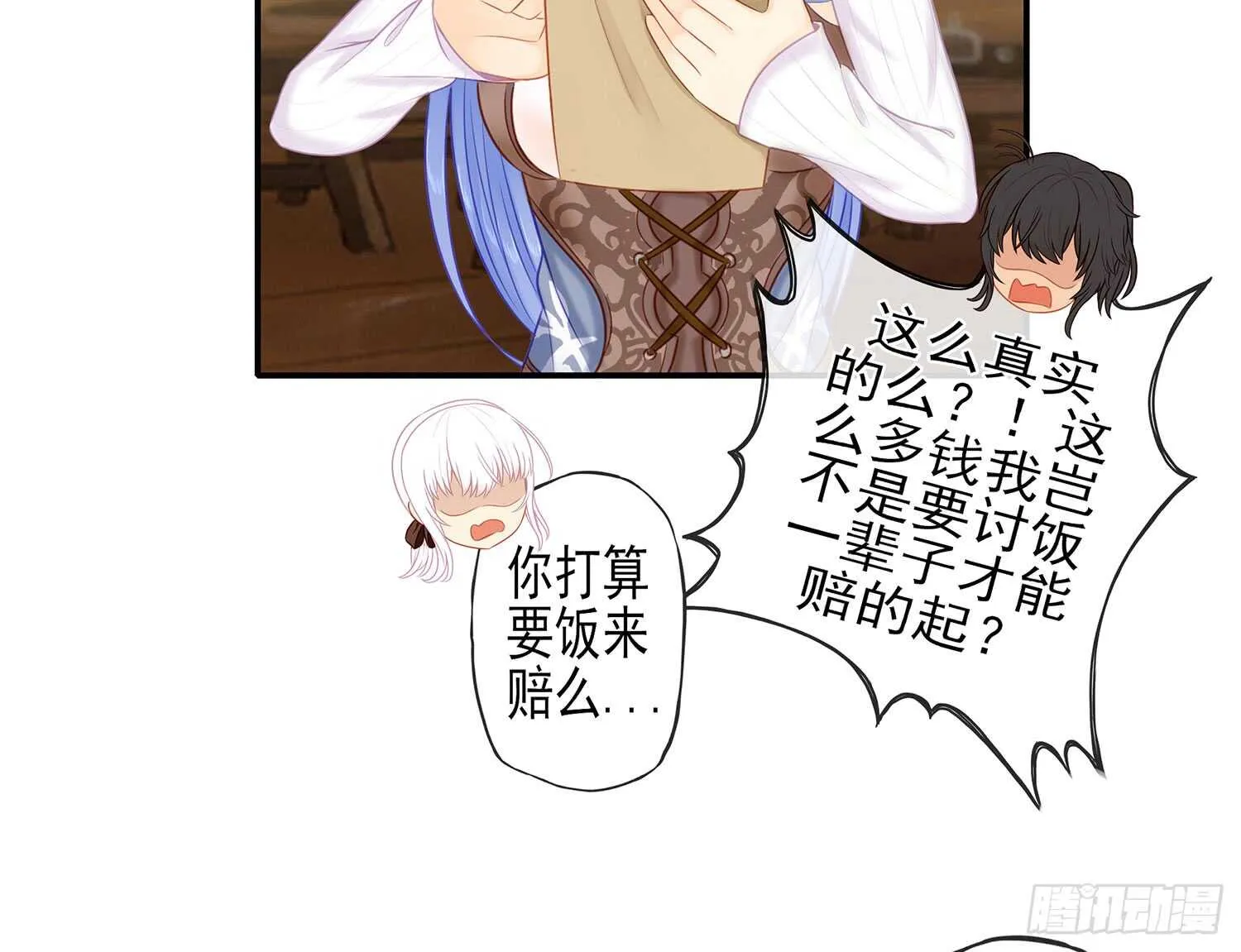 还有谁？！ 第52页