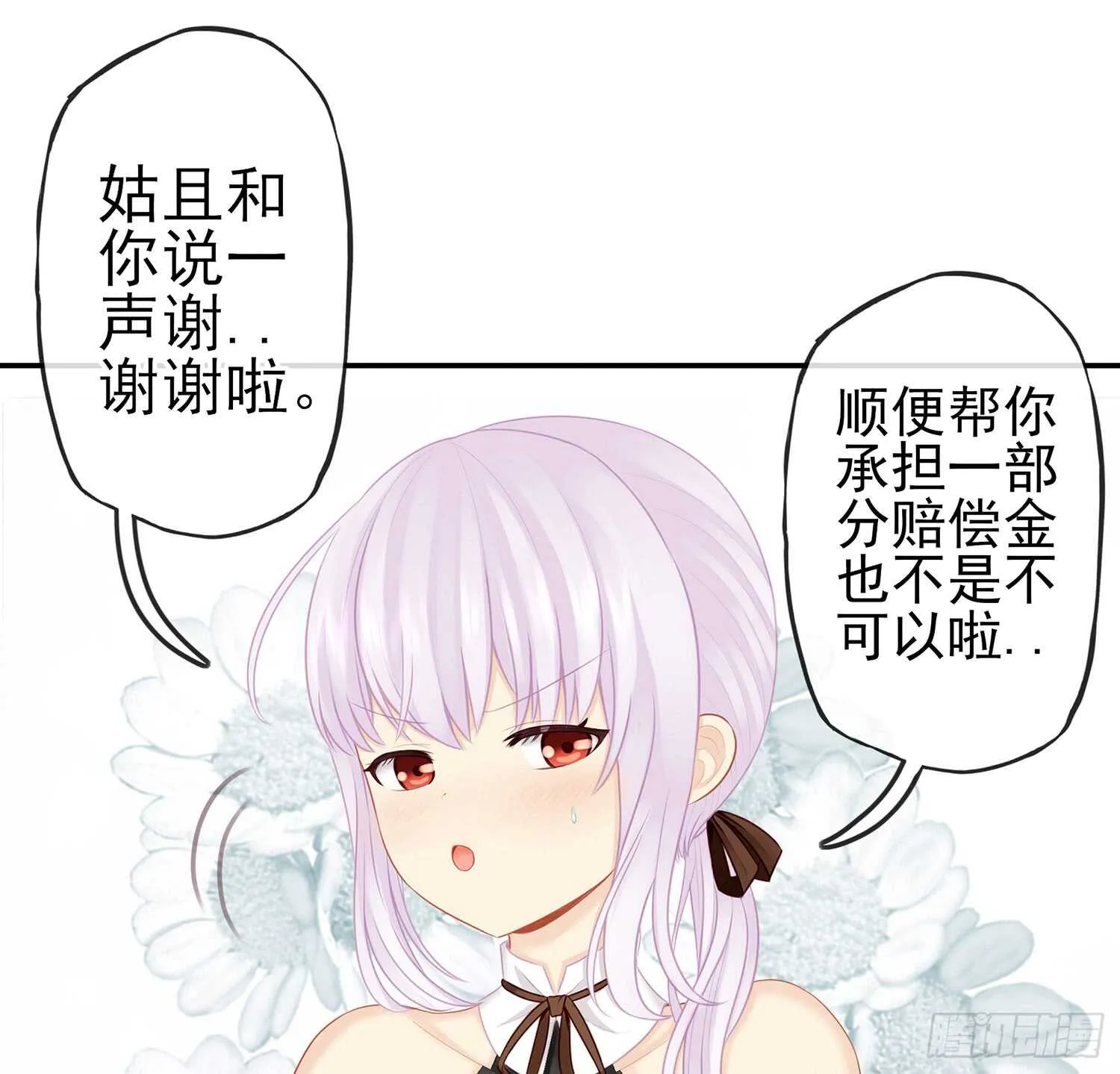 还有谁？！ 第54页
