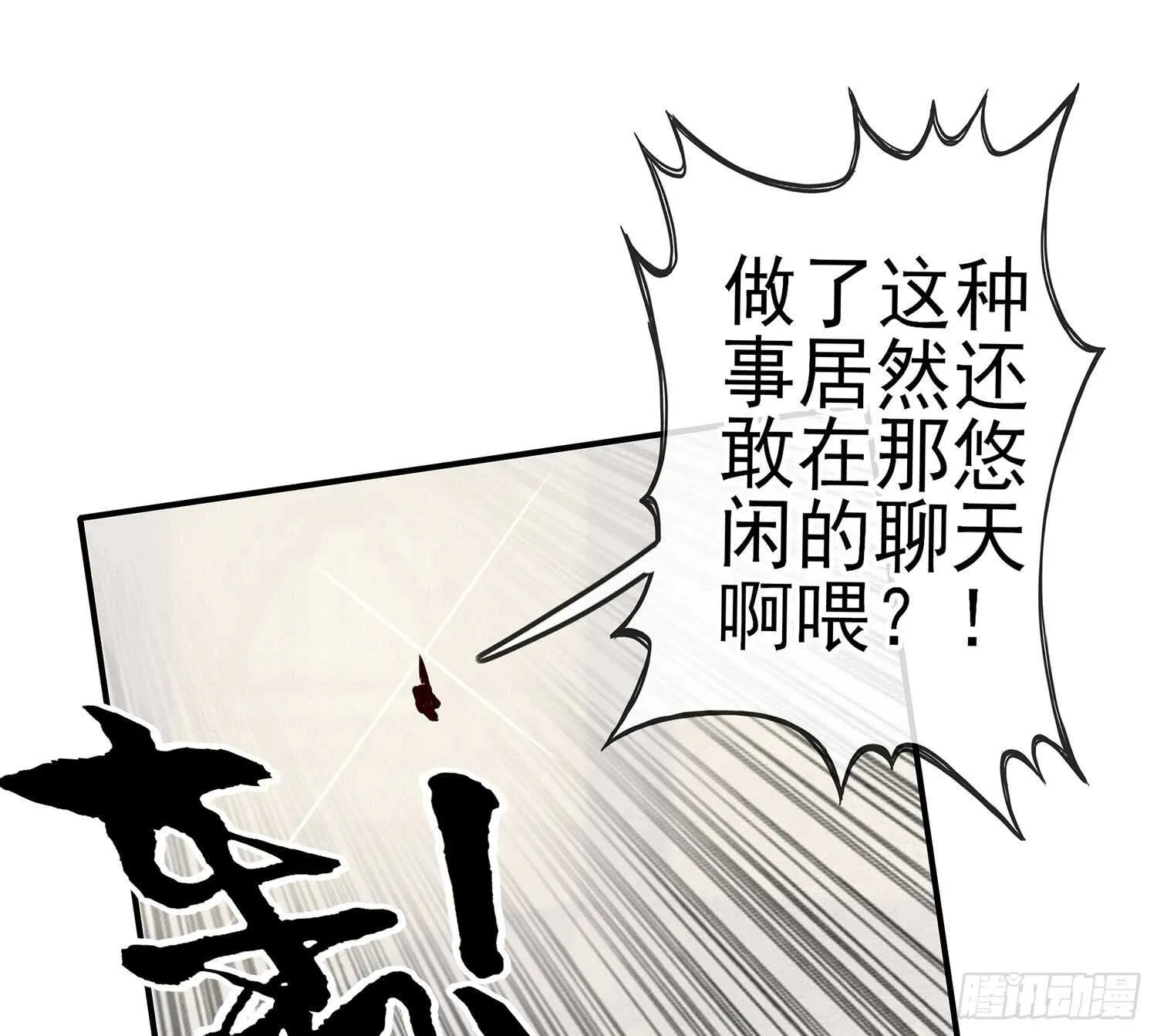 还有谁？！ 第58页