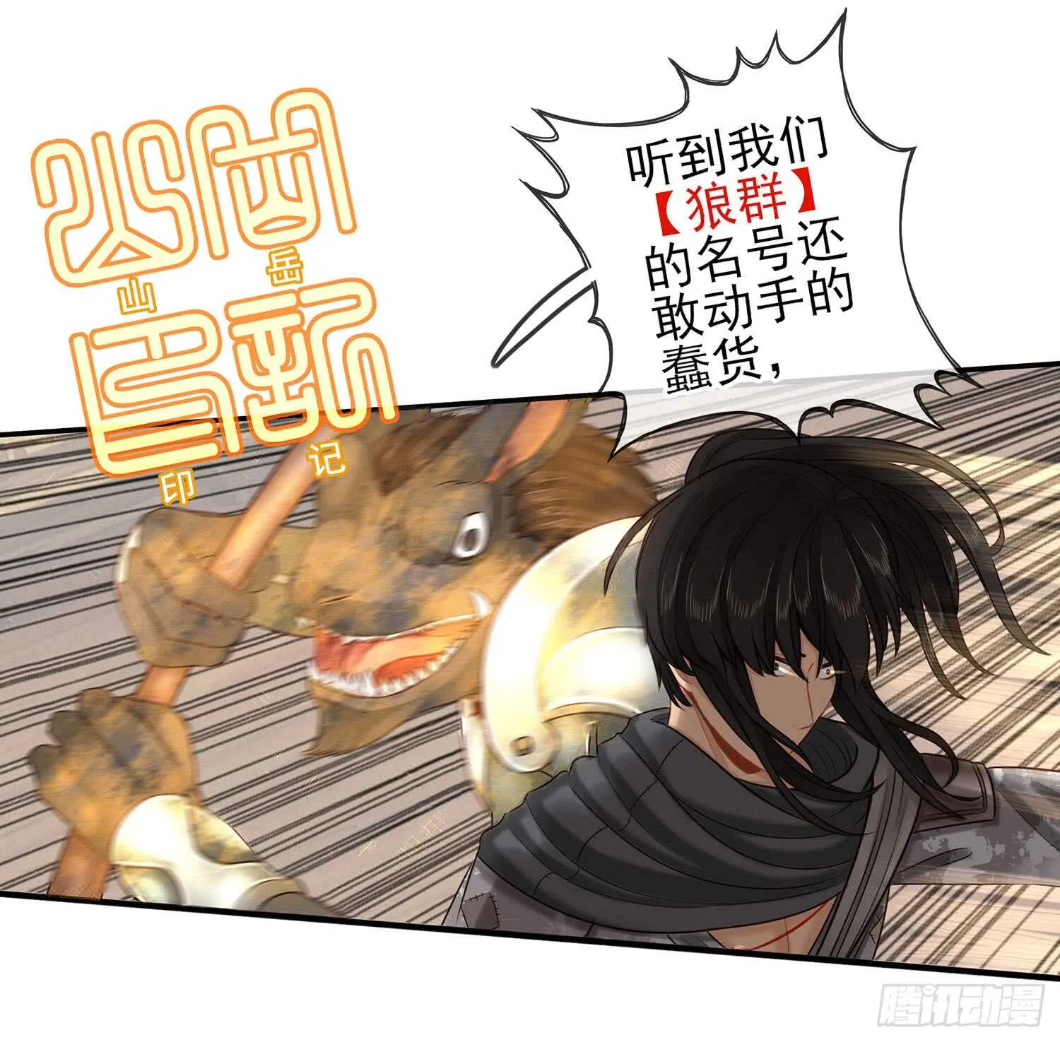 还有谁？！ 第61页
