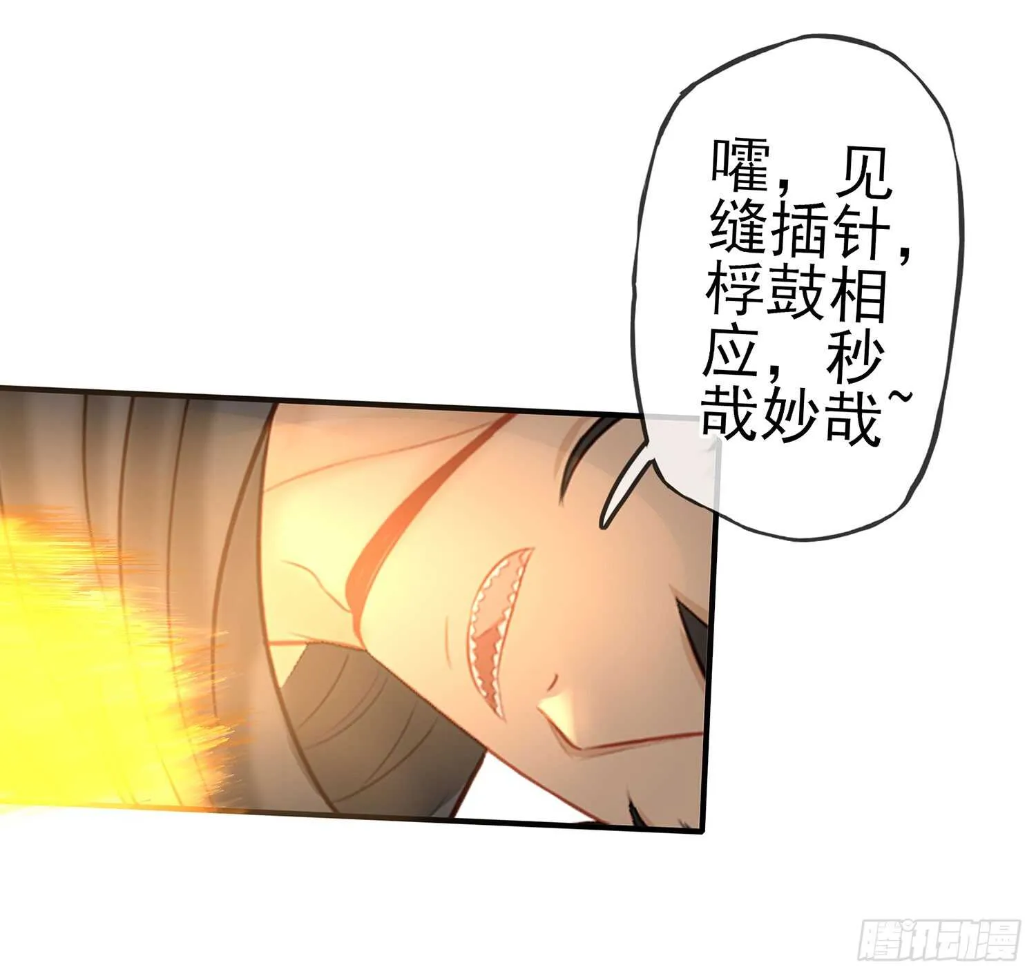 还有谁？！ 第65页