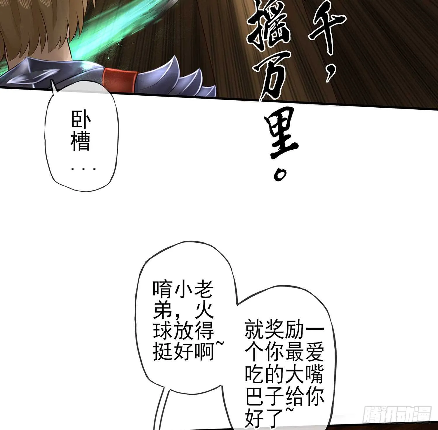 还有谁？！ 第70页