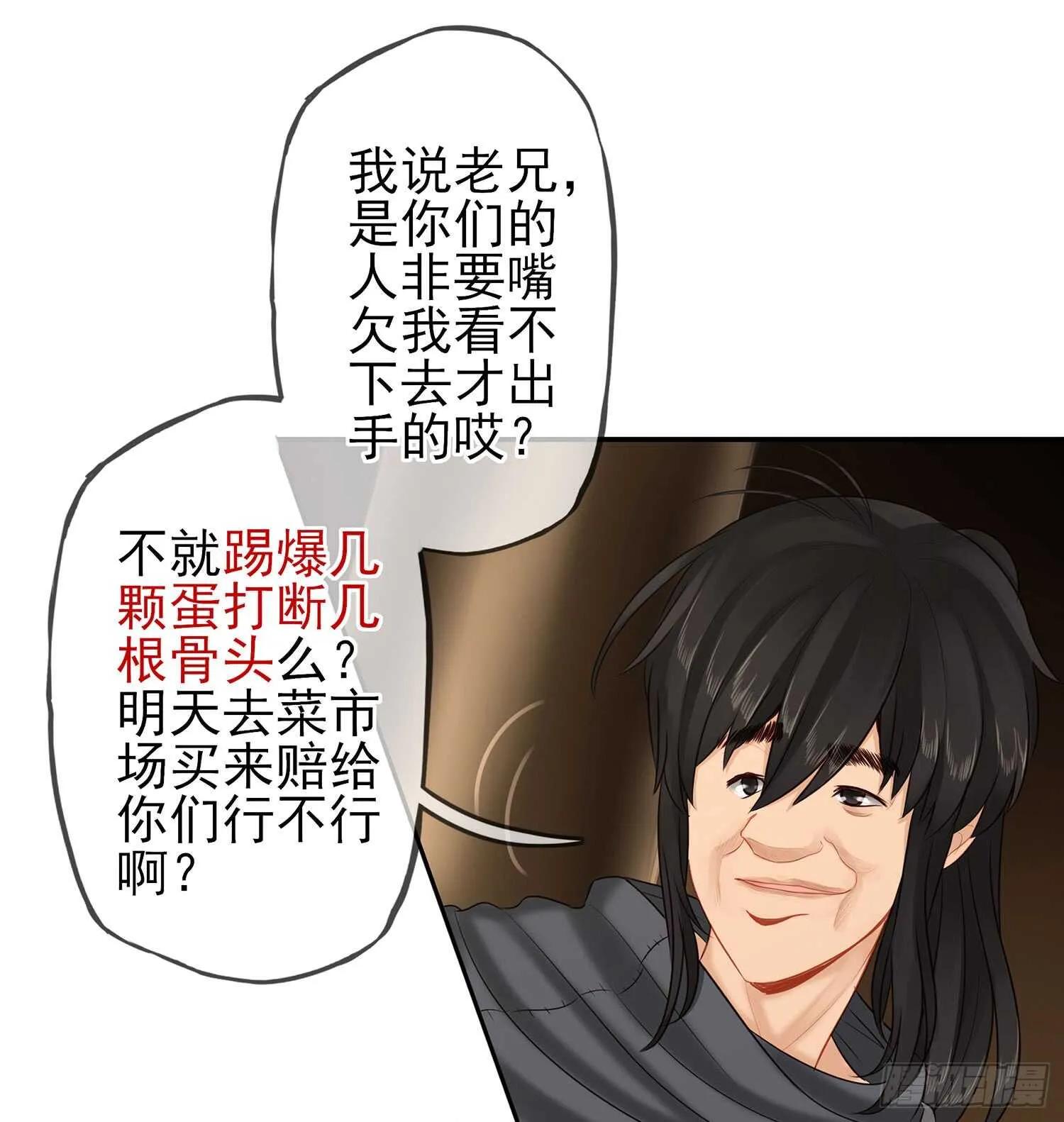 还有谁？！ 第73页