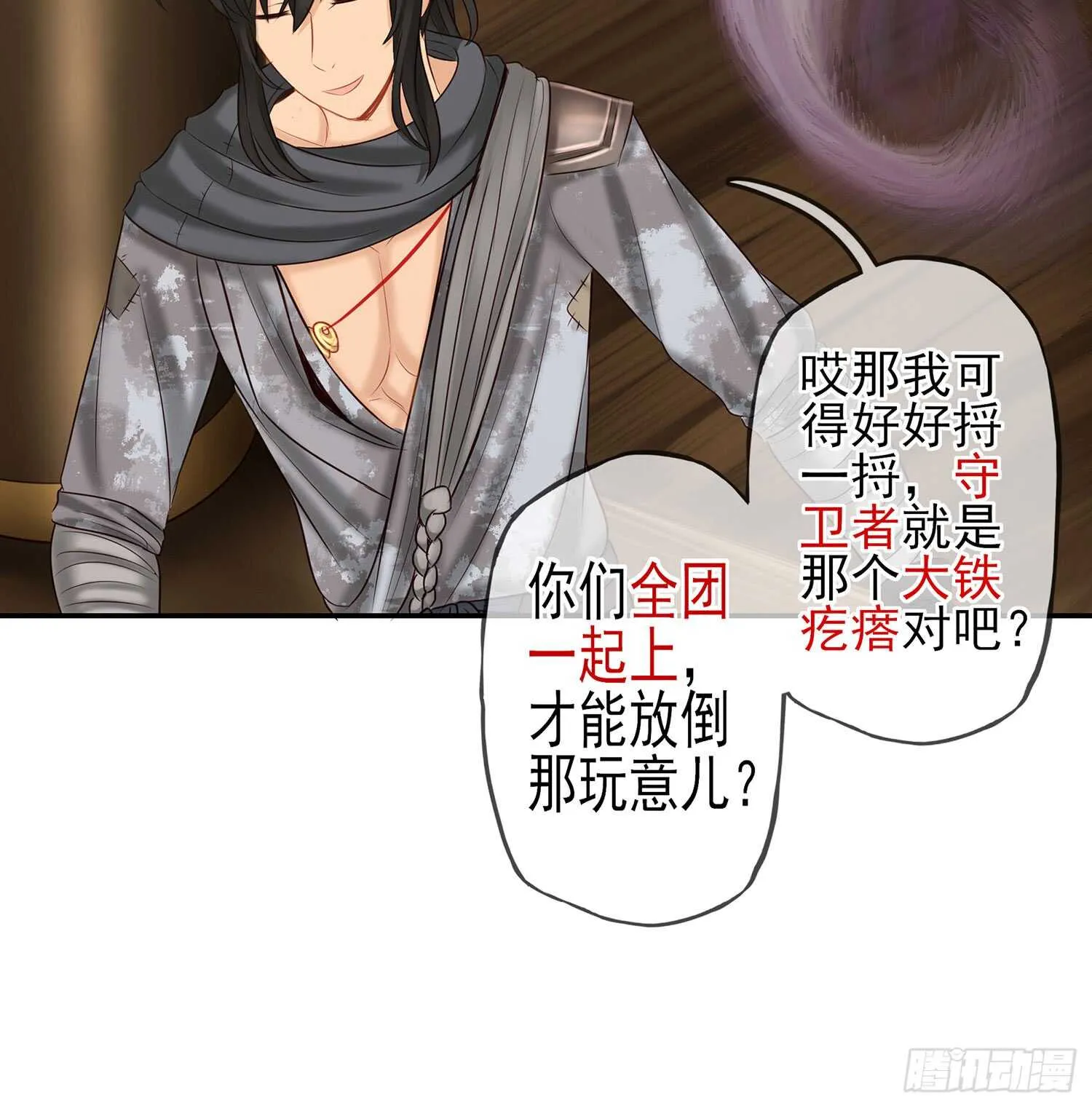 还有谁？！ 第77页