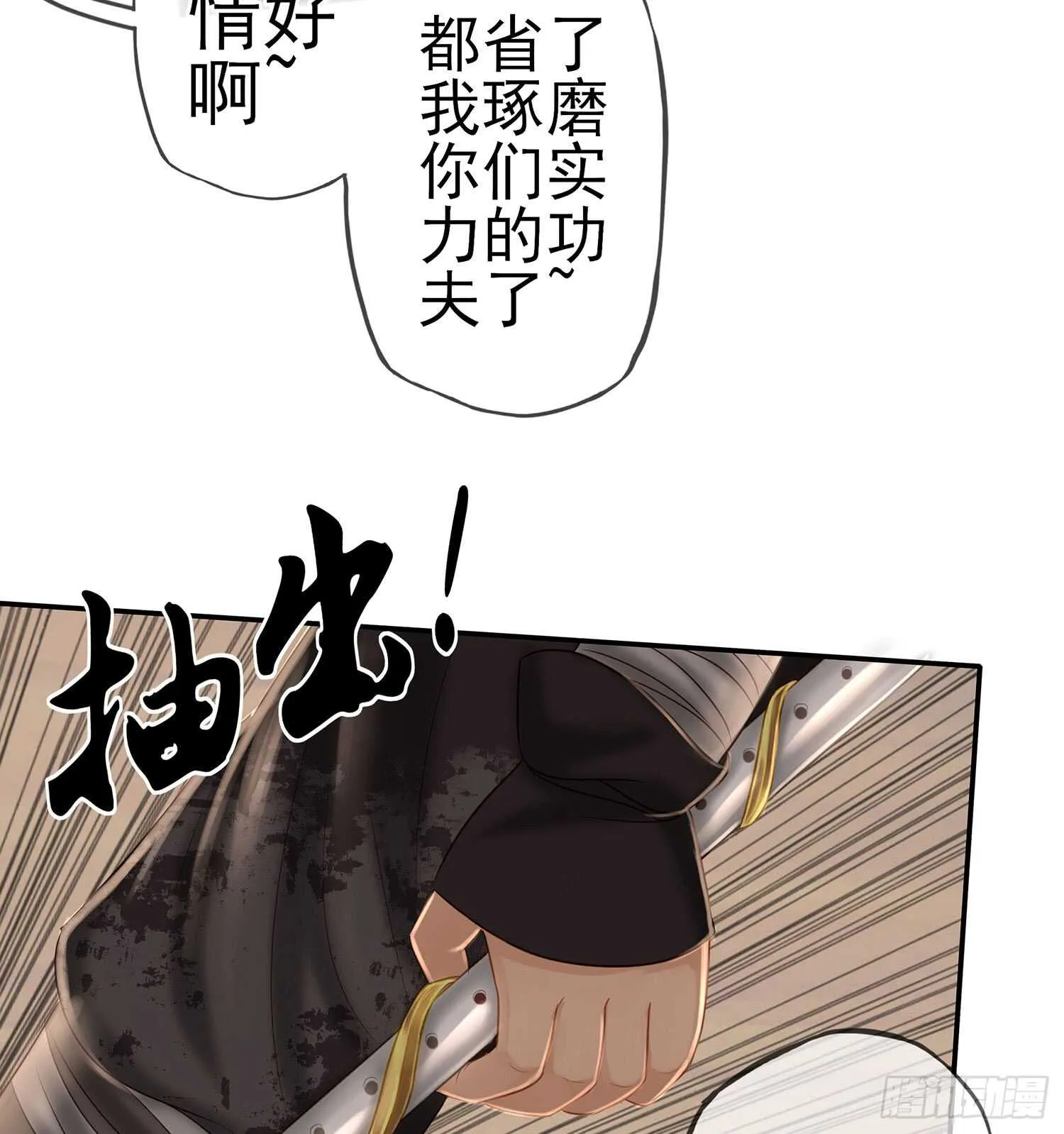 还有谁？！ 第79页