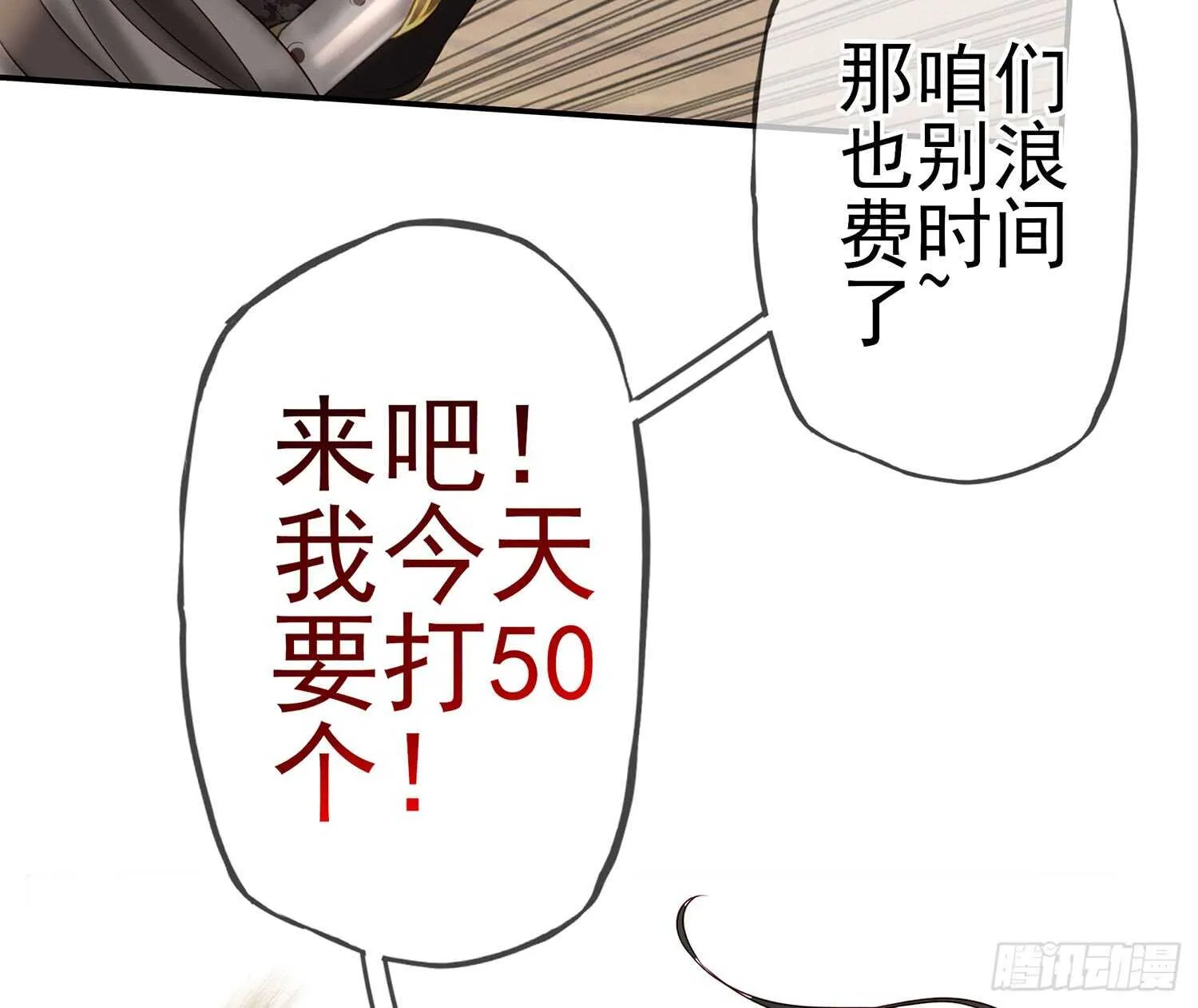 还有谁？！ 第80页