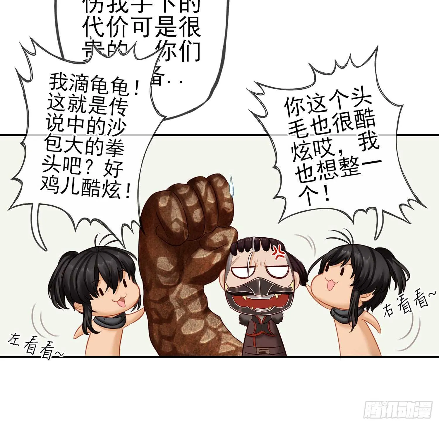 给我个面子 第17页