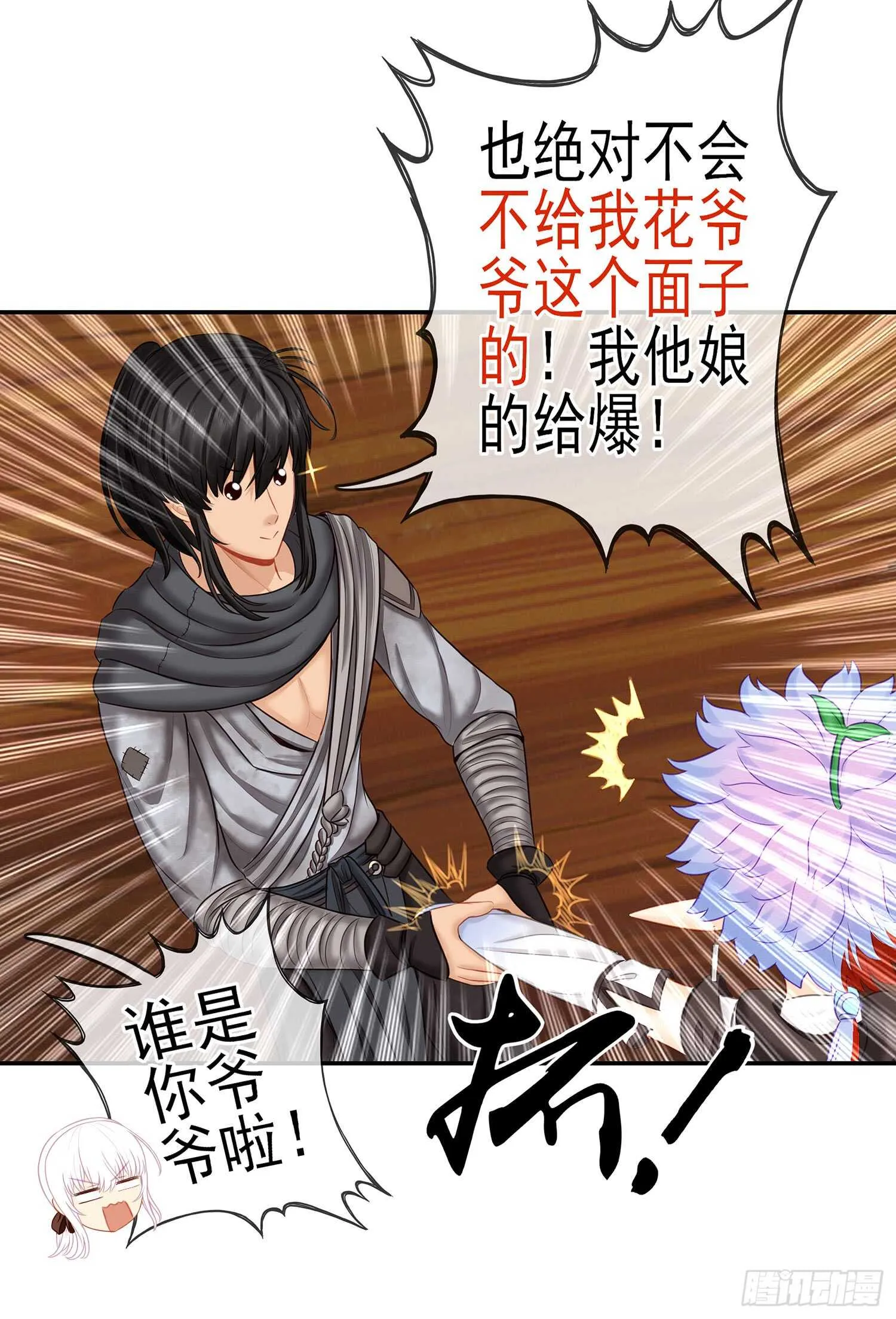给我个面子 第60页