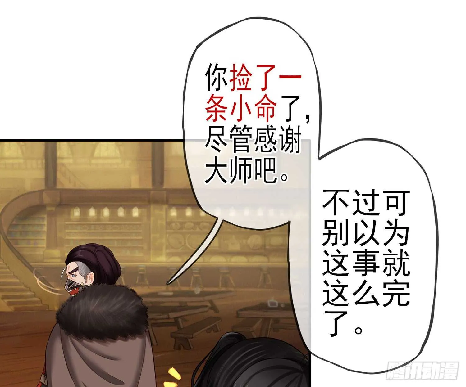 给我个面子 第66页