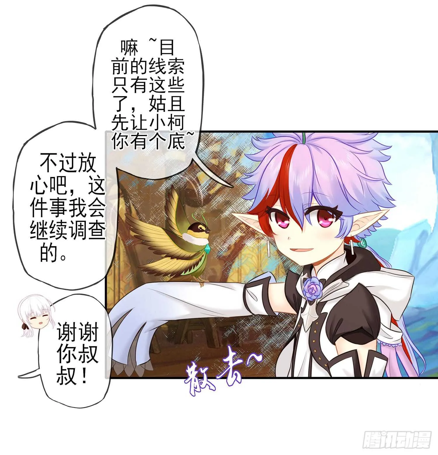 紧急委托 第26页