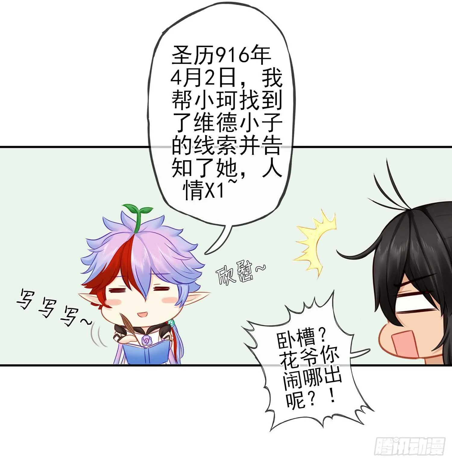 紧急委托 第28页