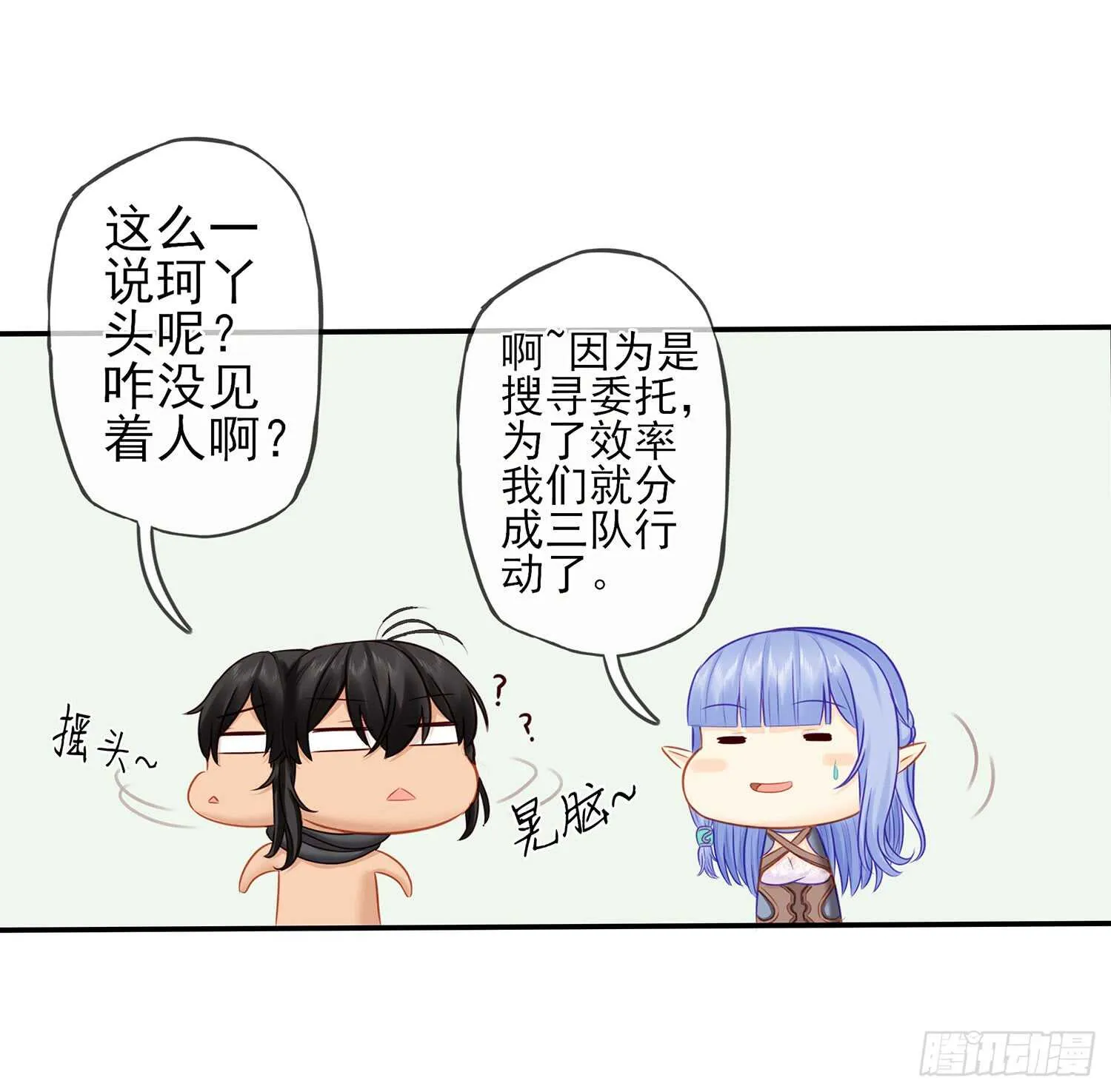 分头行动 第32页