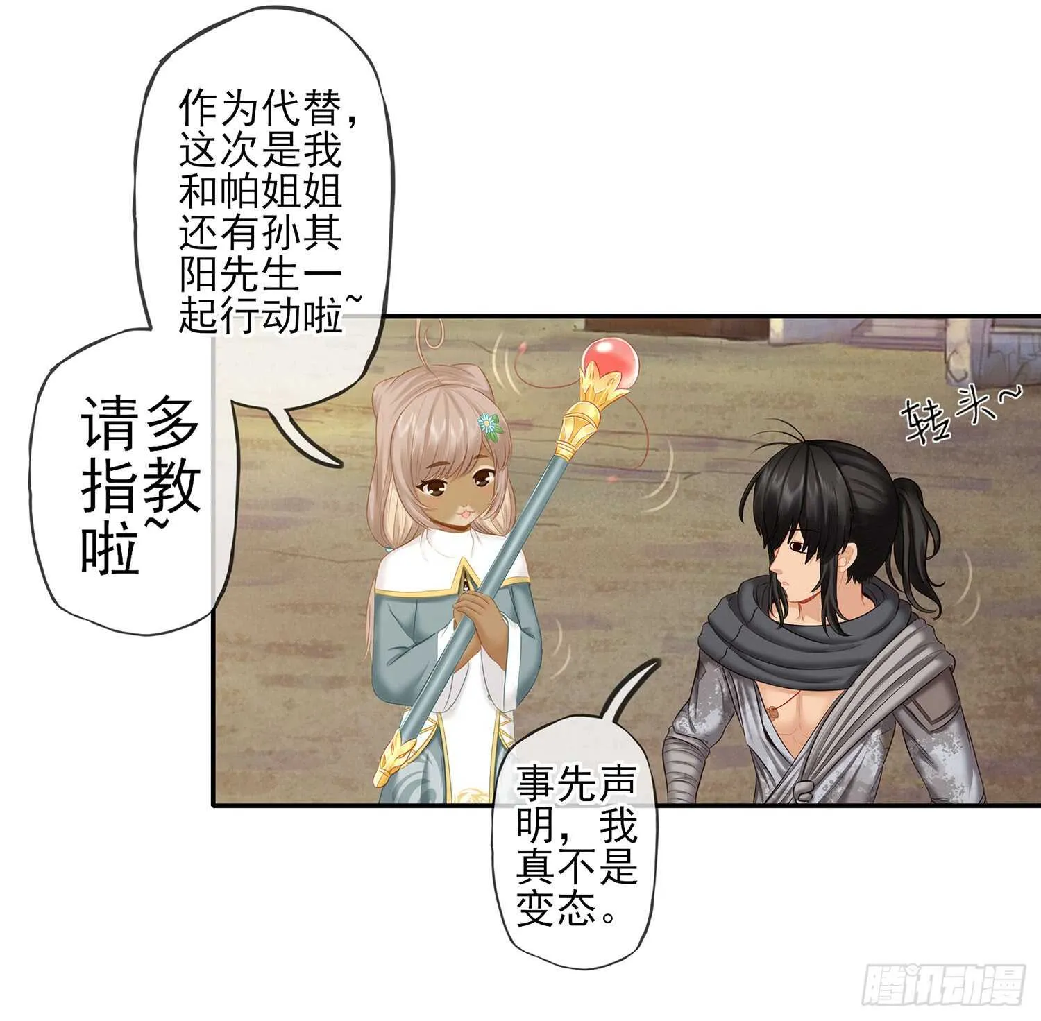 分头行动 第34页