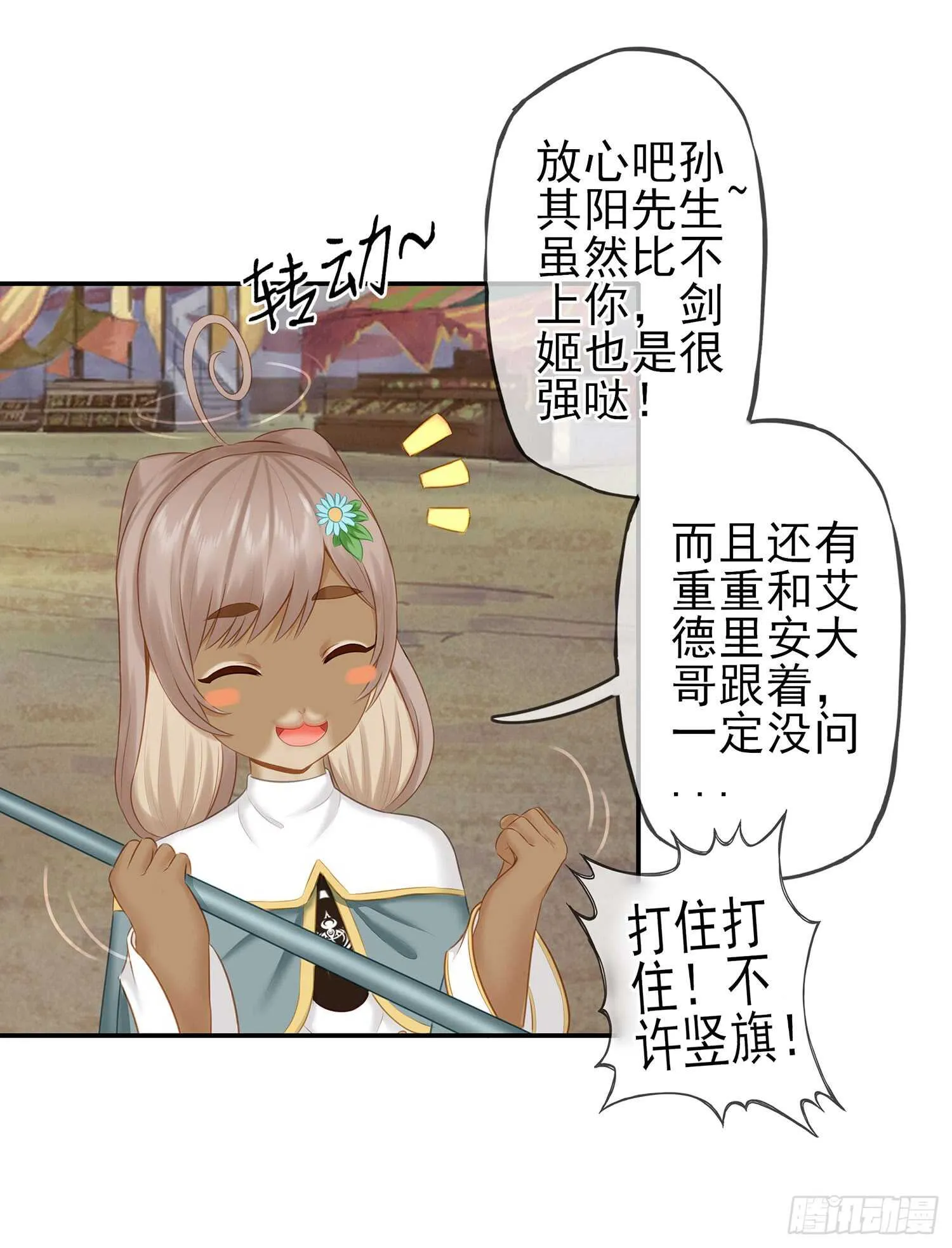 分头行动 第42页