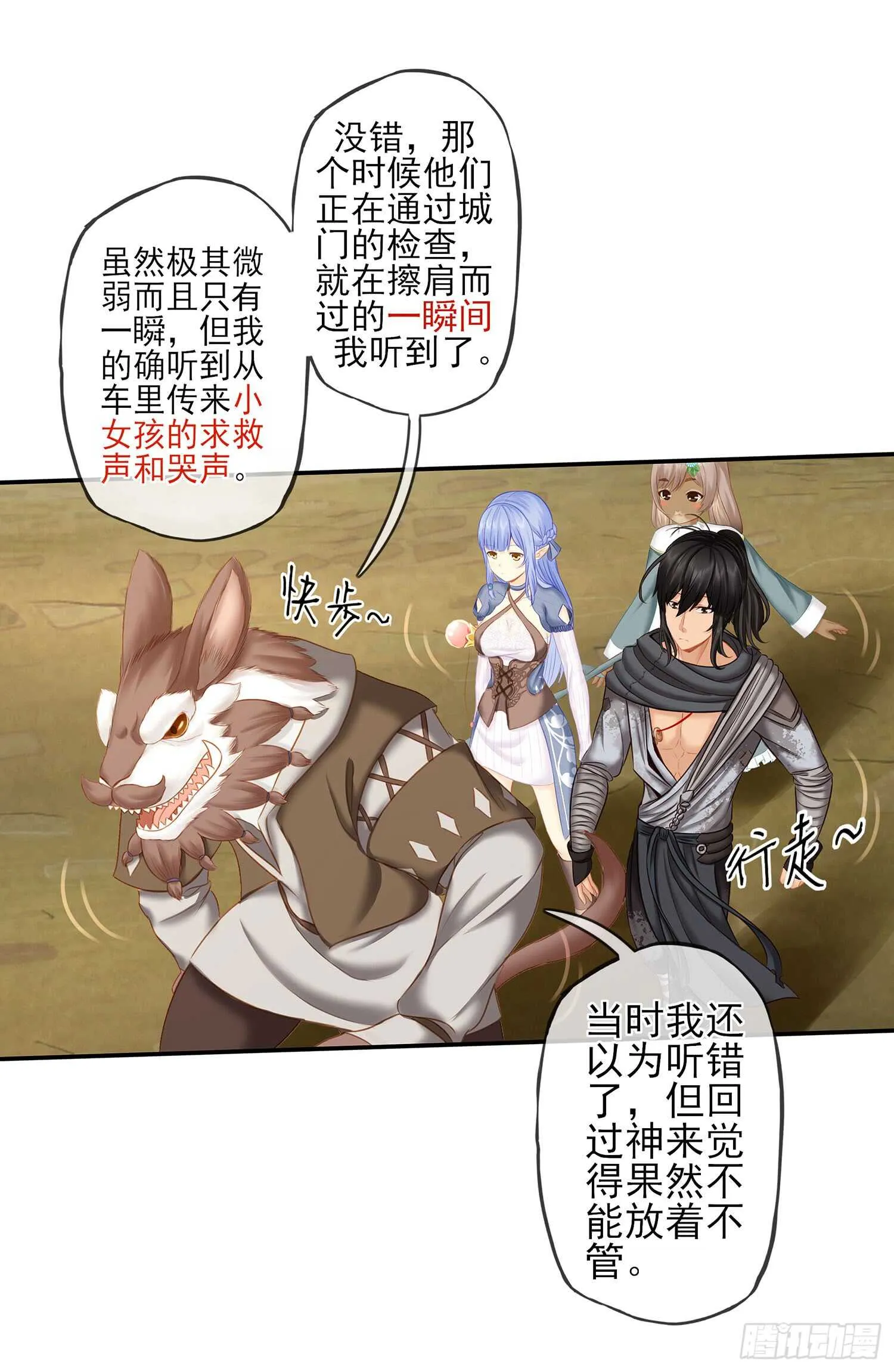 分头行动 第46页