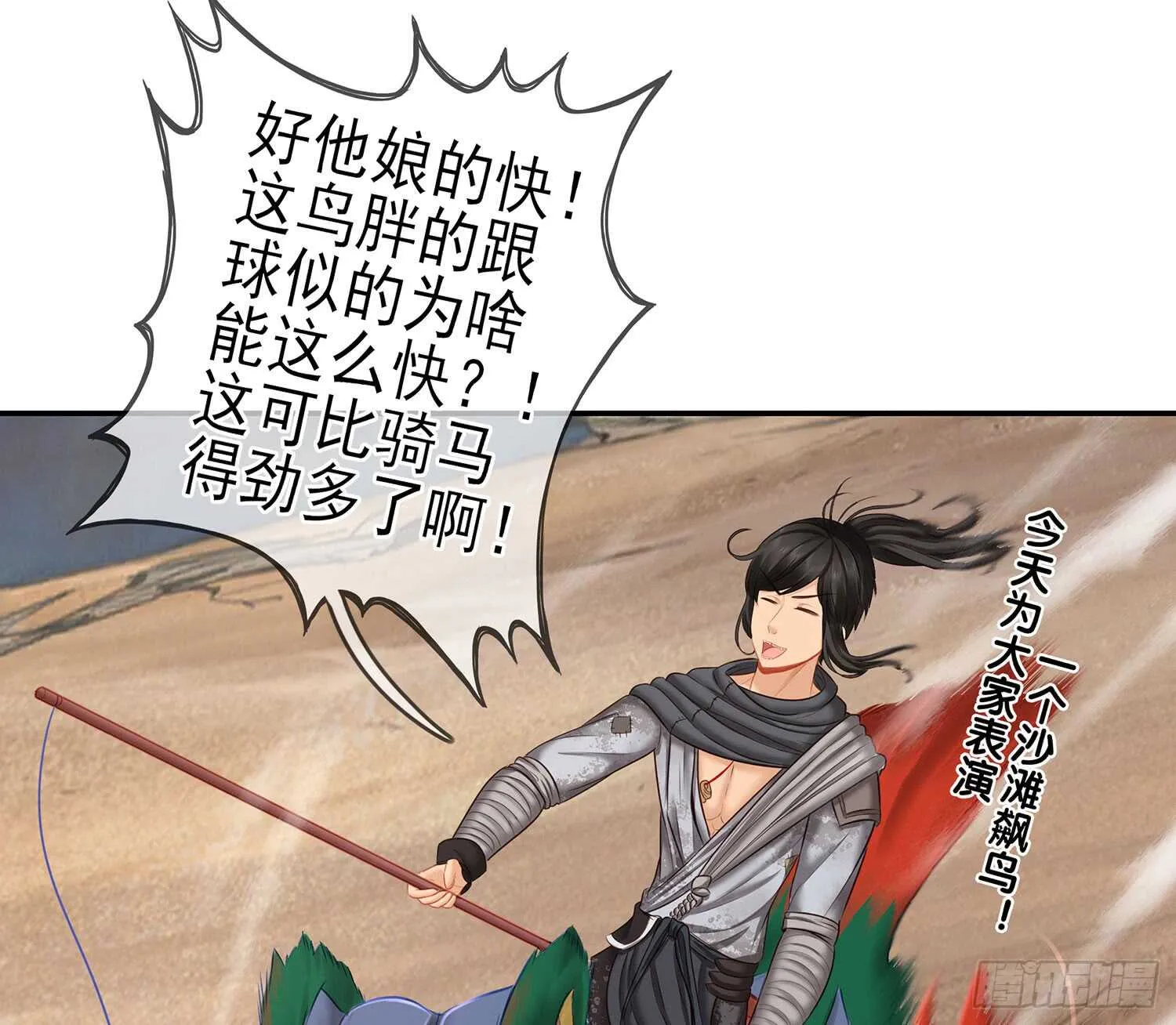 分头行动 第59页