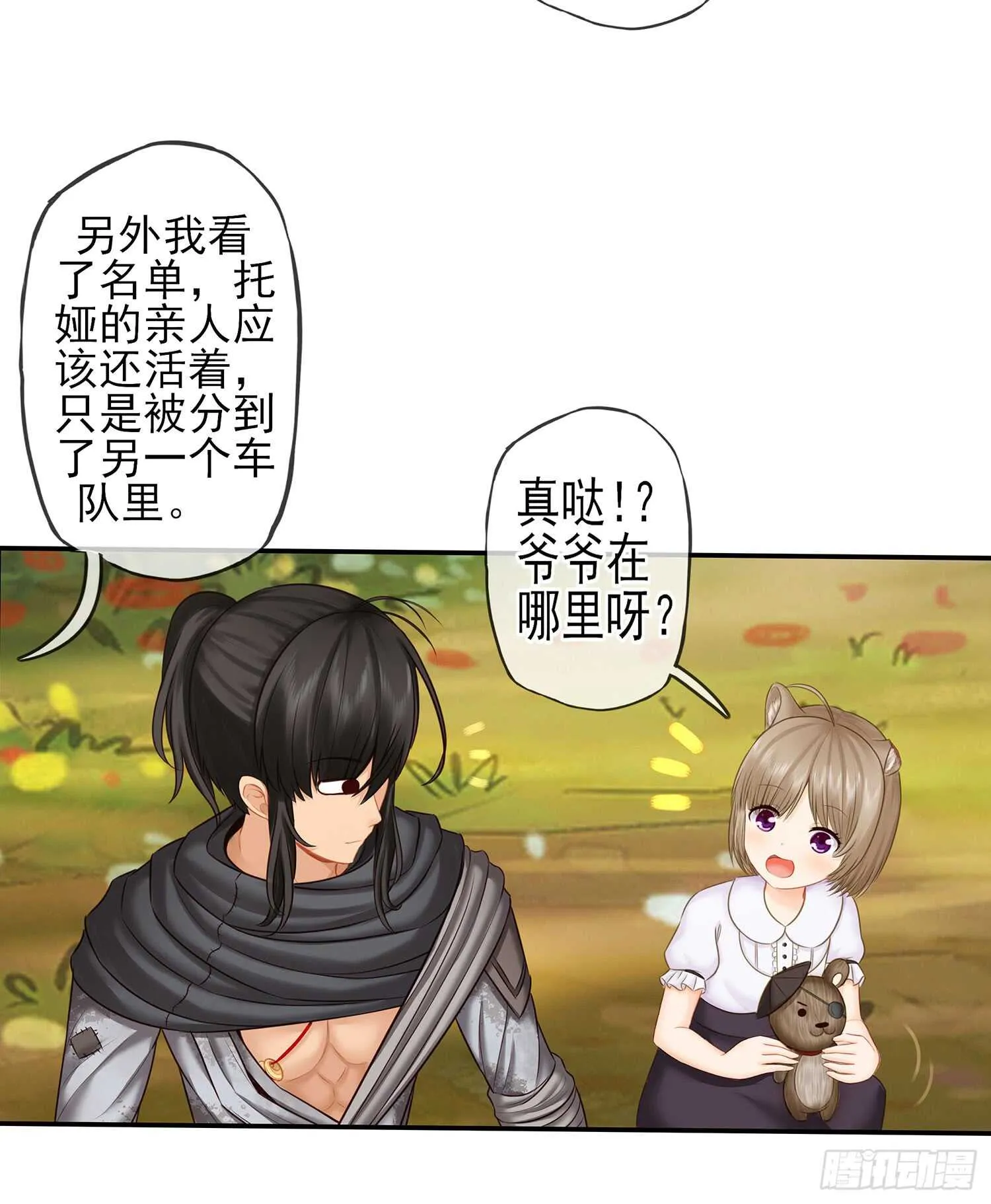 绰绰有余 第10页