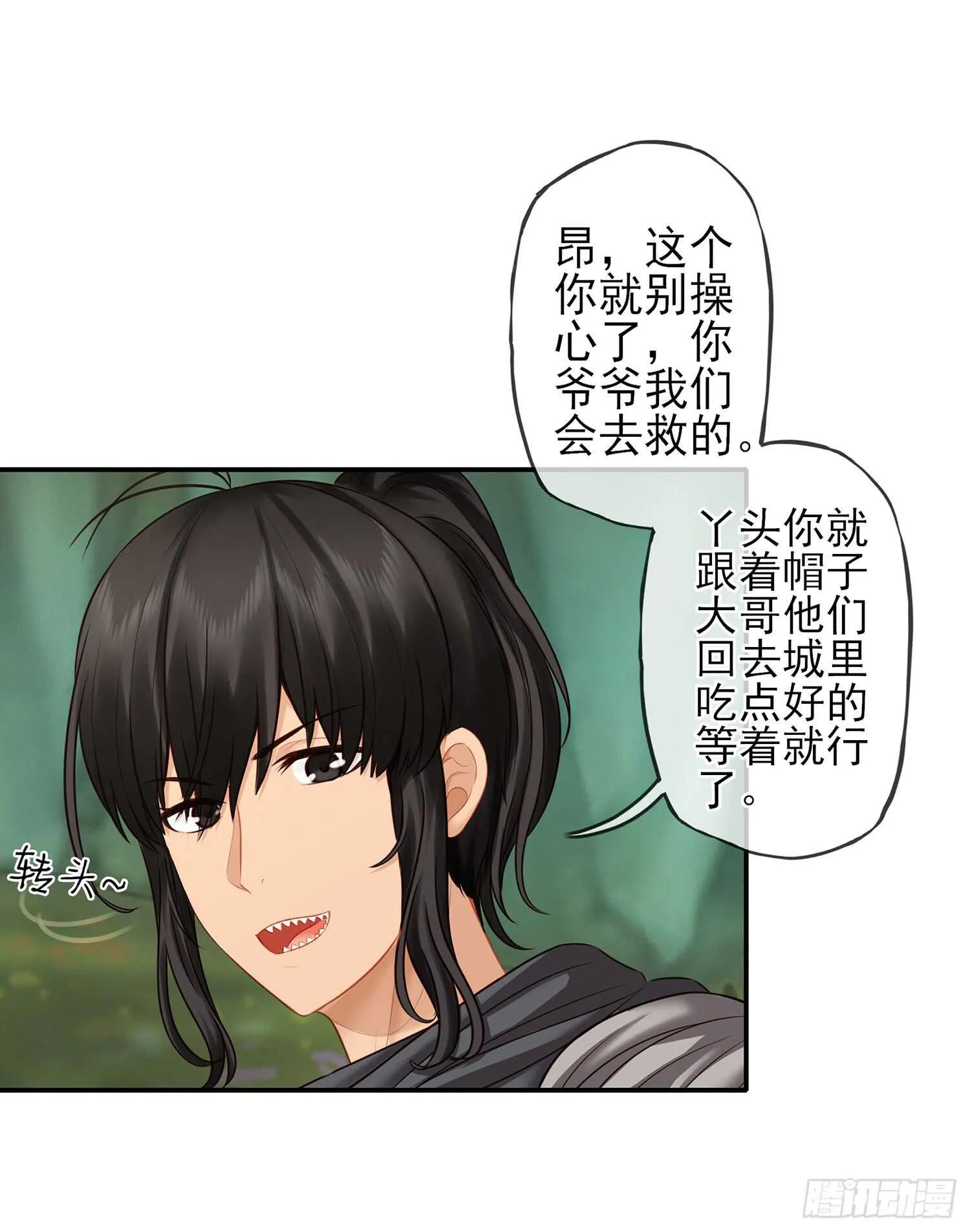 绰绰有余 第11页